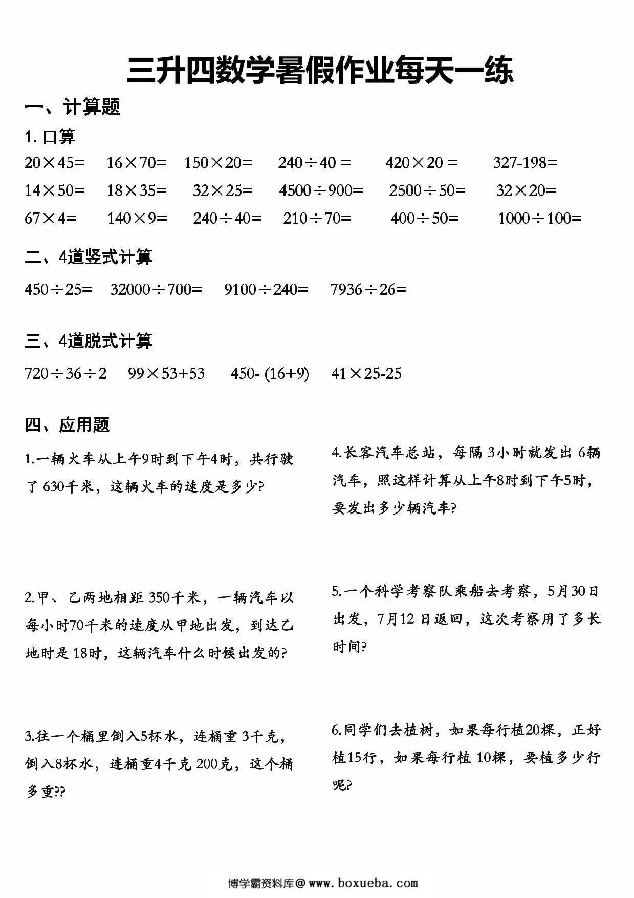 图片[2]-三升四数学暑假作业每天一练，48页PDF可打印-淘学学资料库