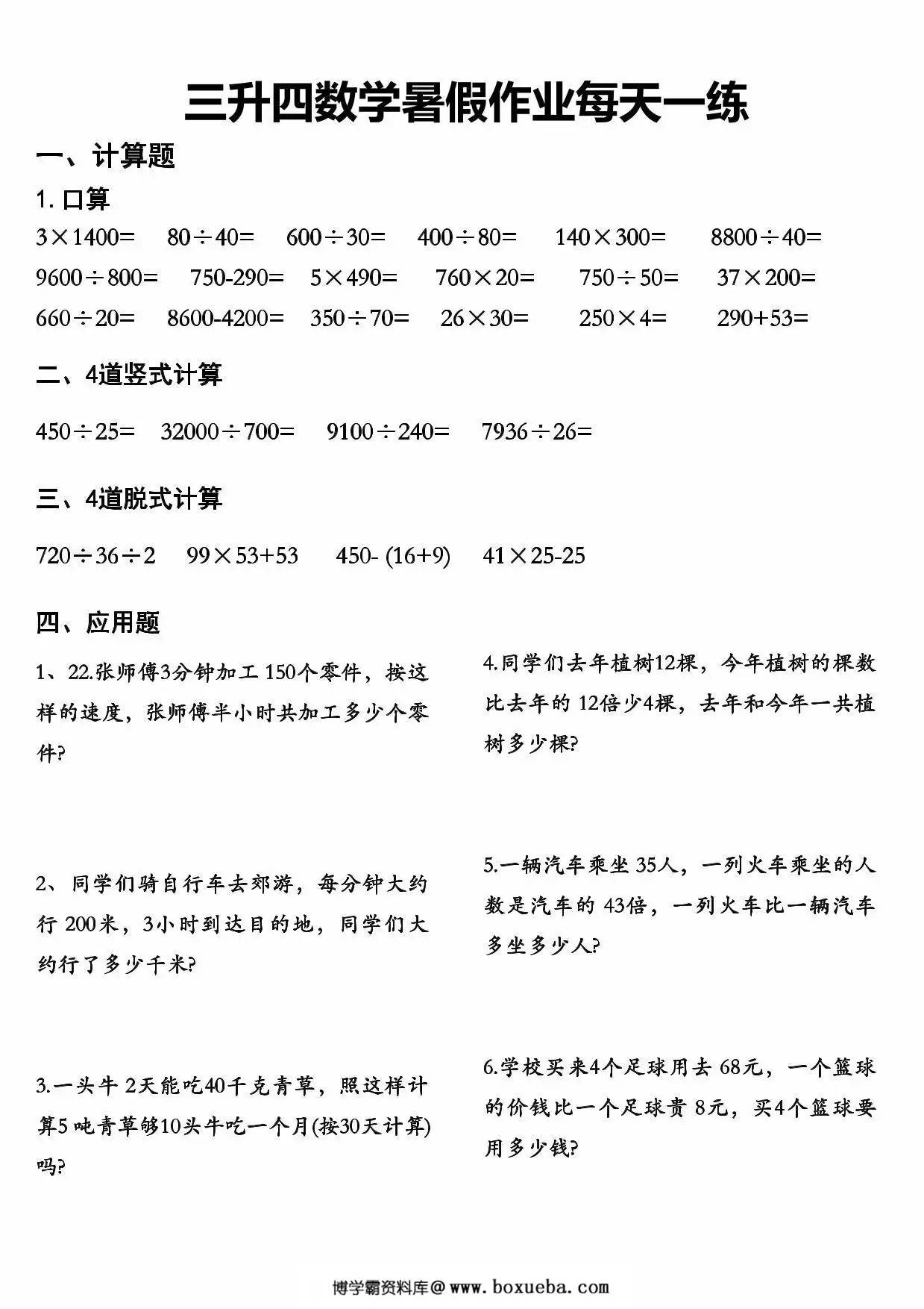 图片[3]-三升四数学暑假作业每天一练，48页PDF可打印-淘学学资料库
