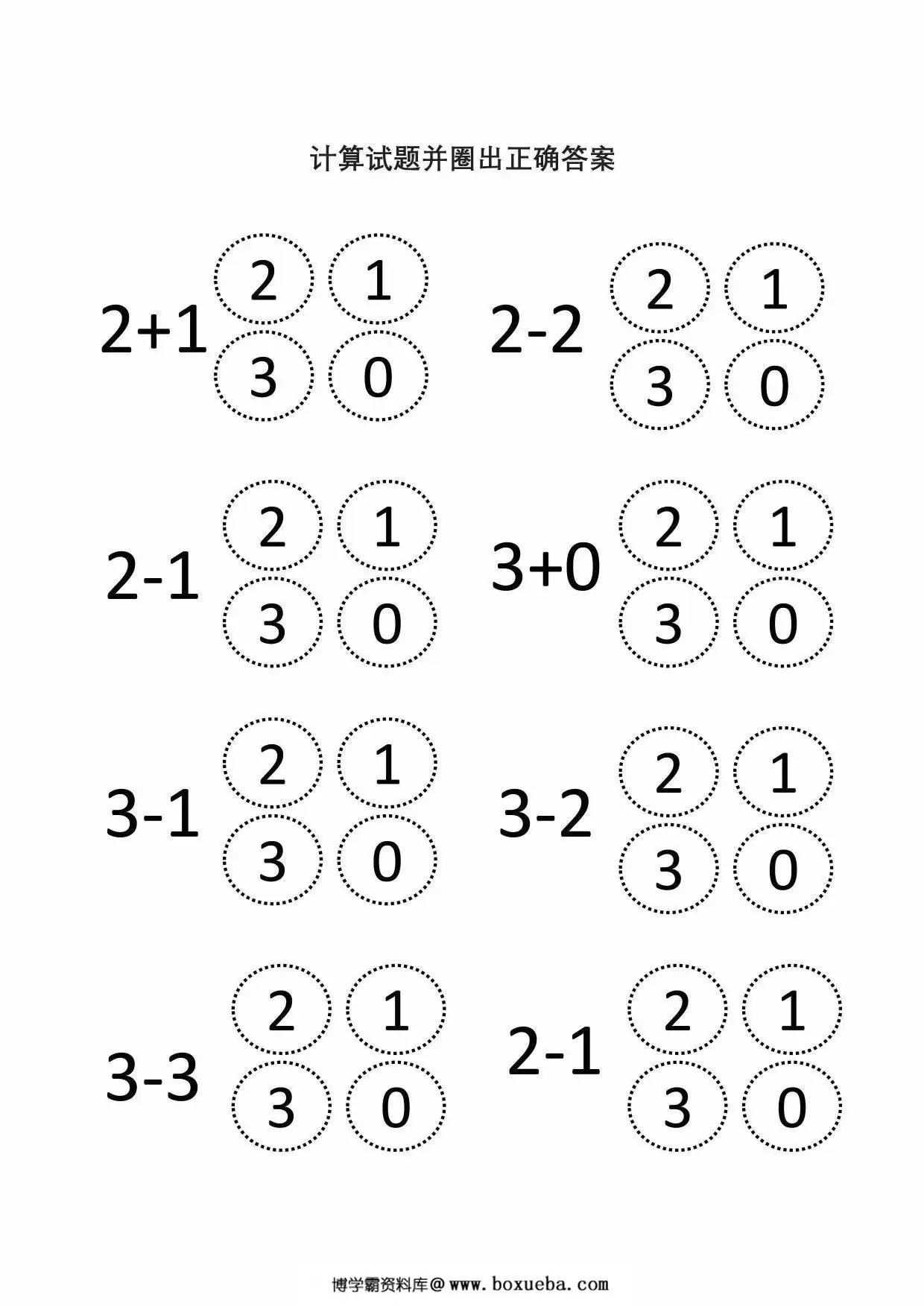 图片[2]-计算试题并圈出答案，13页PDF可打印-淘学学资料库