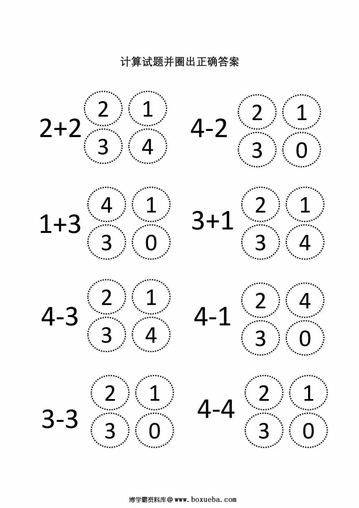 图片[3]-计算试题并圈出答案，13页PDF可打印-淘学学资料库
