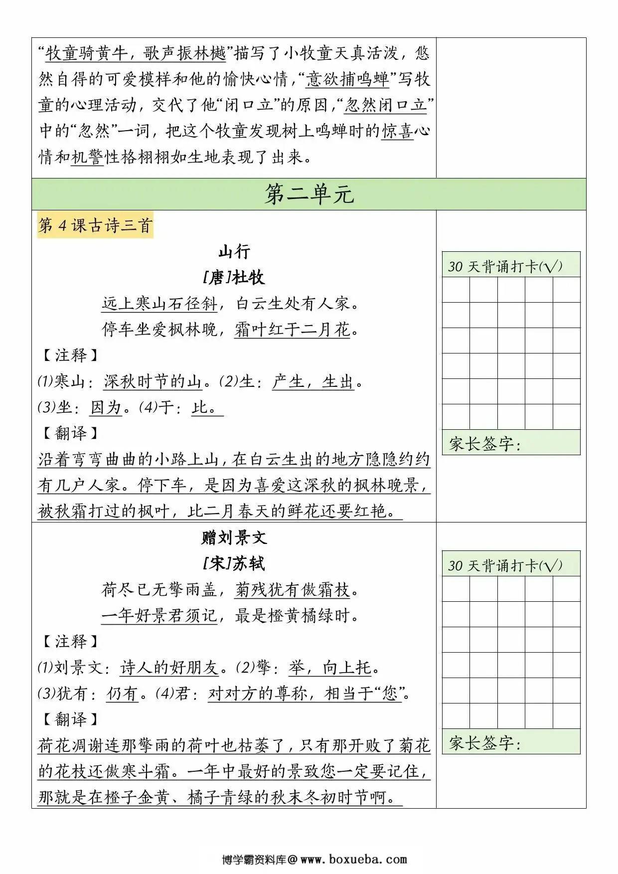 图片[2]-三年级上册语文暑假预习30天背诵表，10页PDF电子版-淘学学资料库