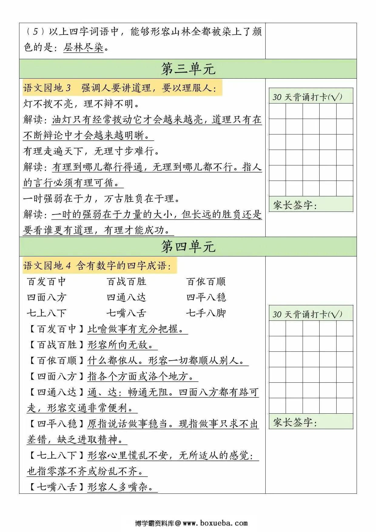 图片[3]-三年级上册语文暑假预习30天背诵表，10页PDF电子版-淘学学资料库