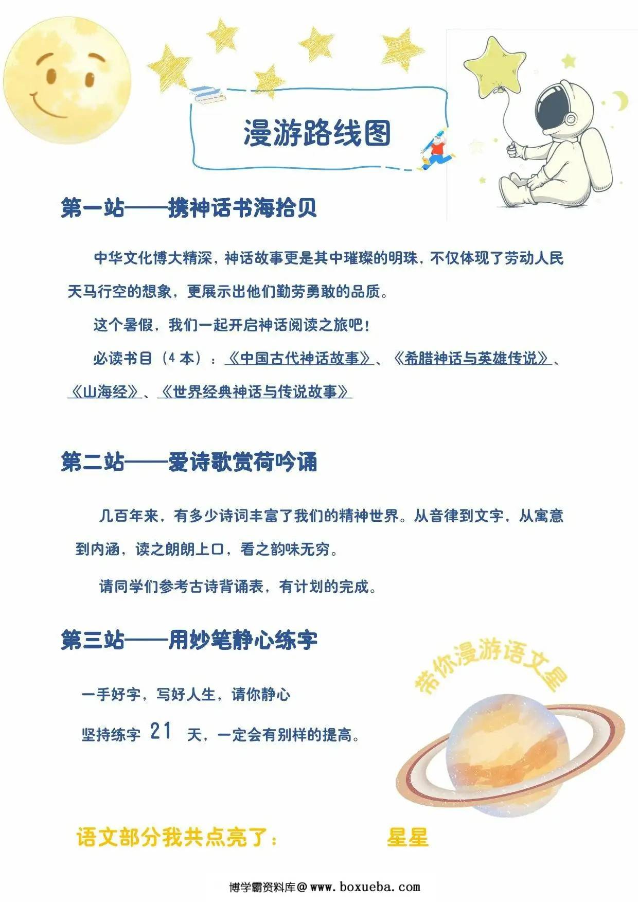 三年级暑假作业漫游计划，17页PDF电子版-博学霸资料网