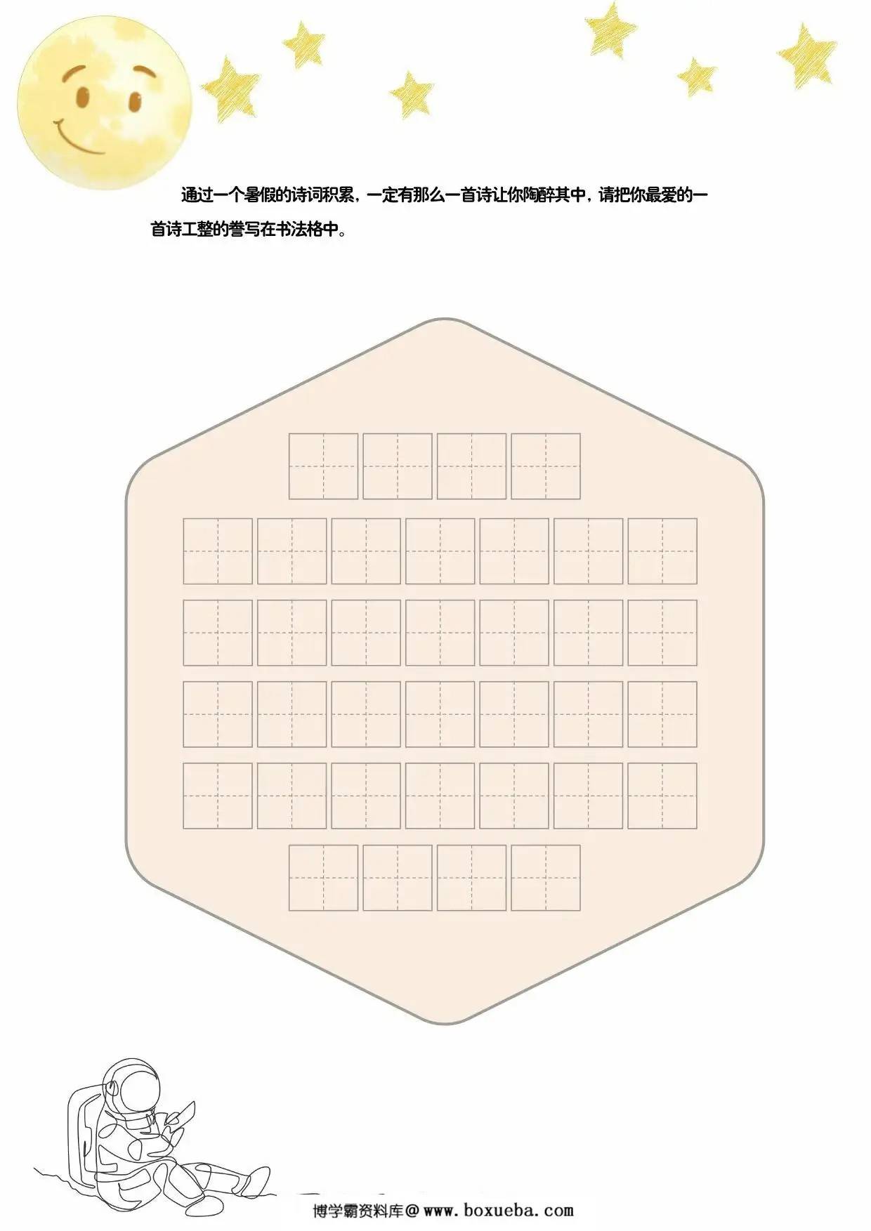 图片[3]-三年级暑假作业漫游计划，17页PDF电子版-淘学学资料库