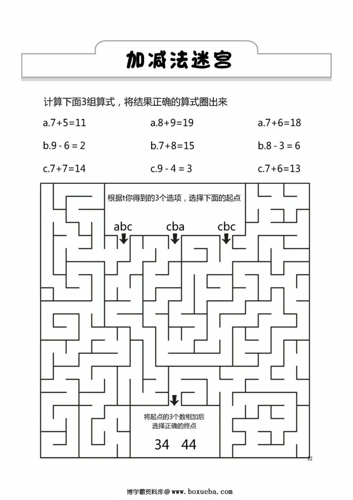 图片[6]-注意力训练字母数字迷宫游戏，37页PDF电子版-淘学学资料库