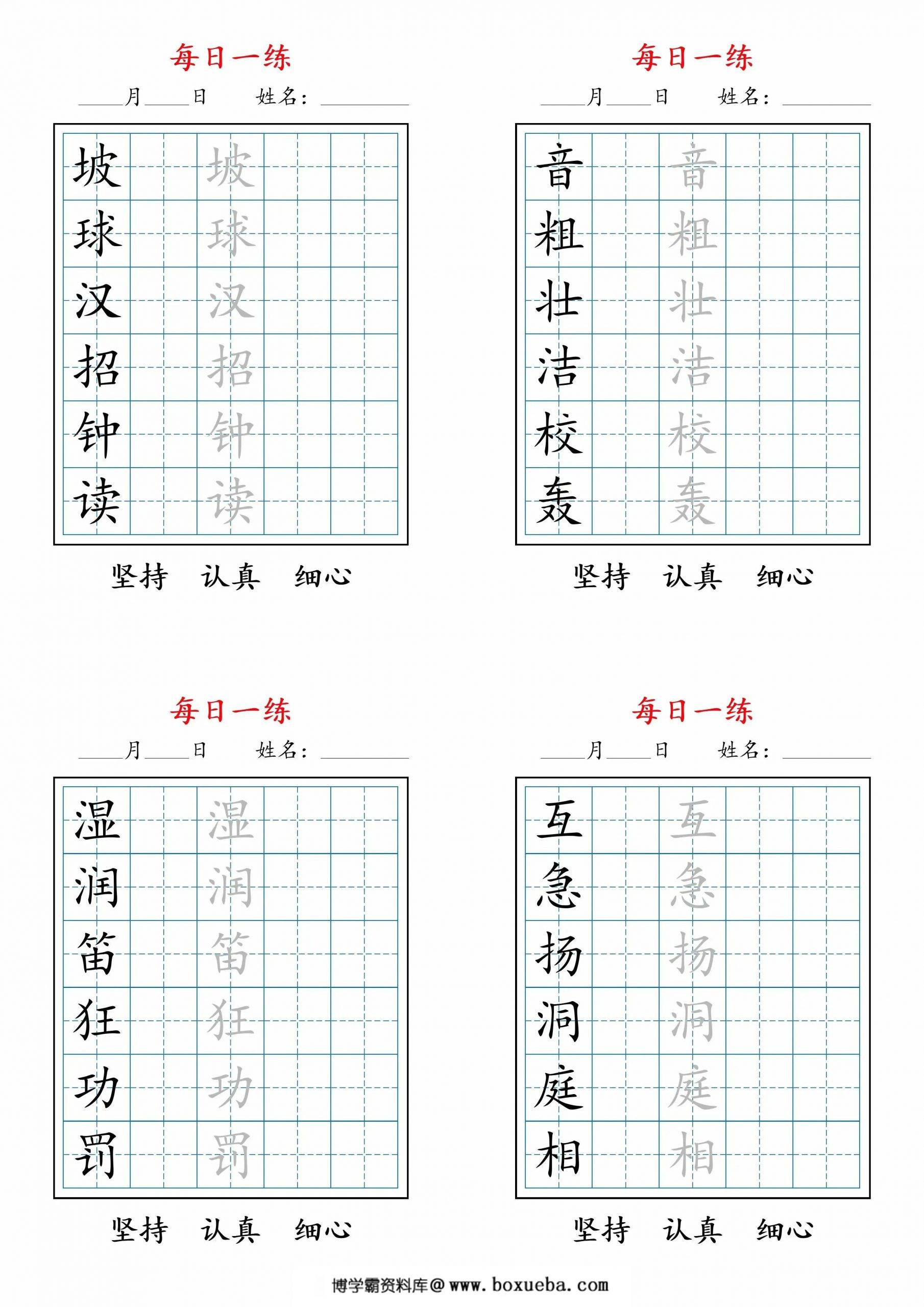 三上语文暑假每日一练字帖，10页PDF可打印-博学霸资料网
