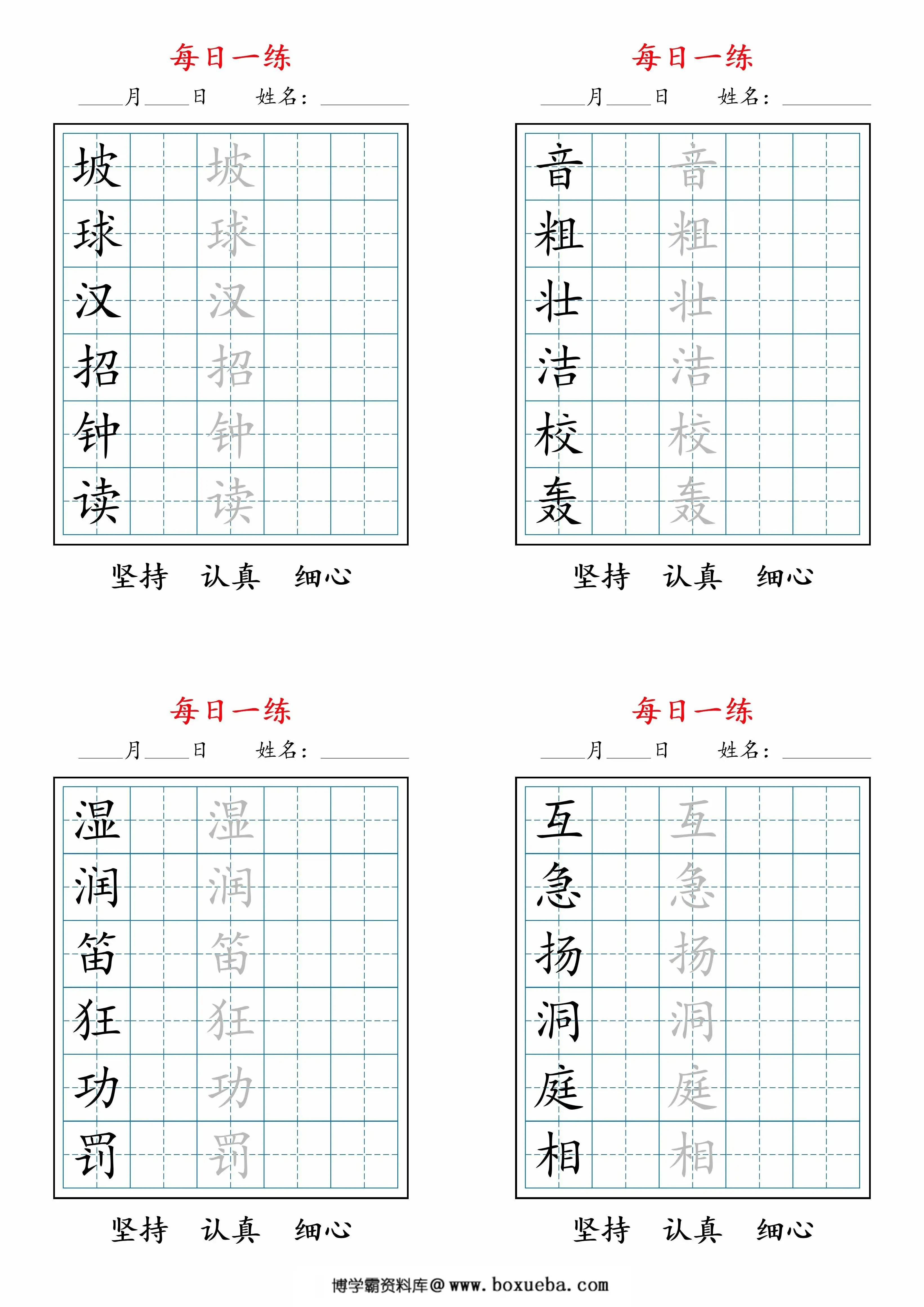 图片[1]-三上语文暑假每日一练字帖，10页PDF可打印-淘学学资料库