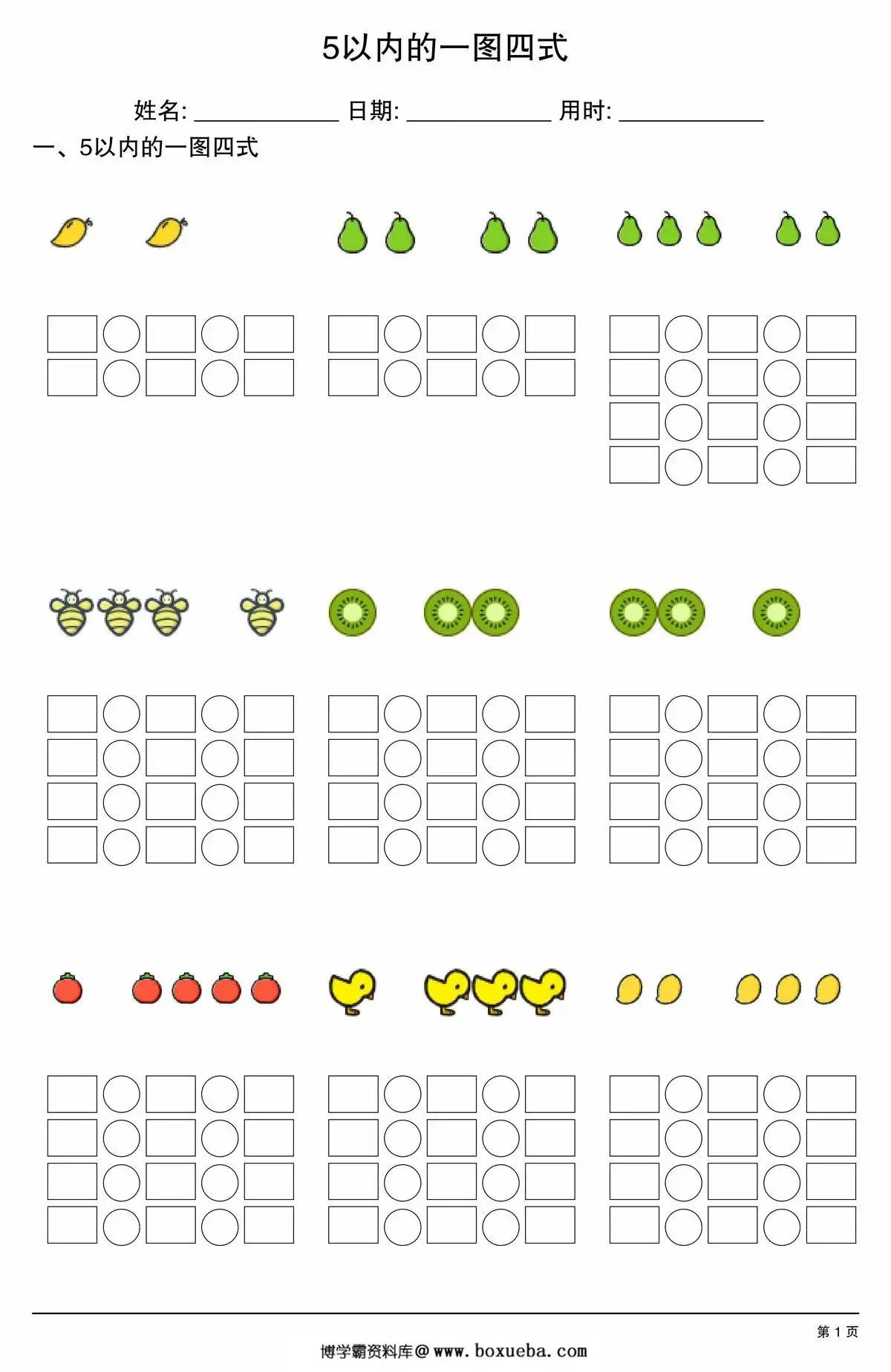 5以内的一图四式，20页PDF电子版-博学霸资料网