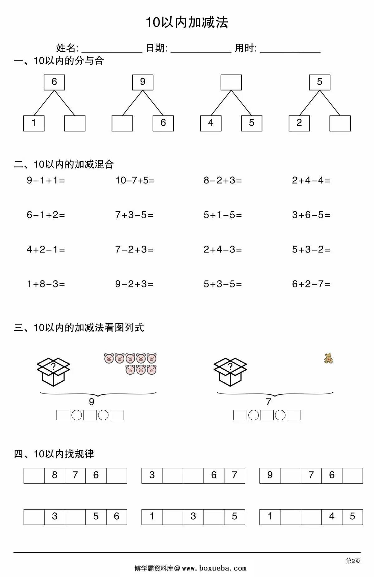 图片[2]-10以内加减法综合练习，4页PDF可打印-淘学学资料库