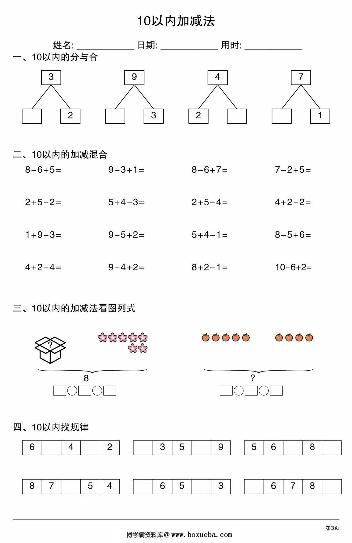 图片[3]-10以内加减法综合练习，4页PDF可打印-淘学学资料库