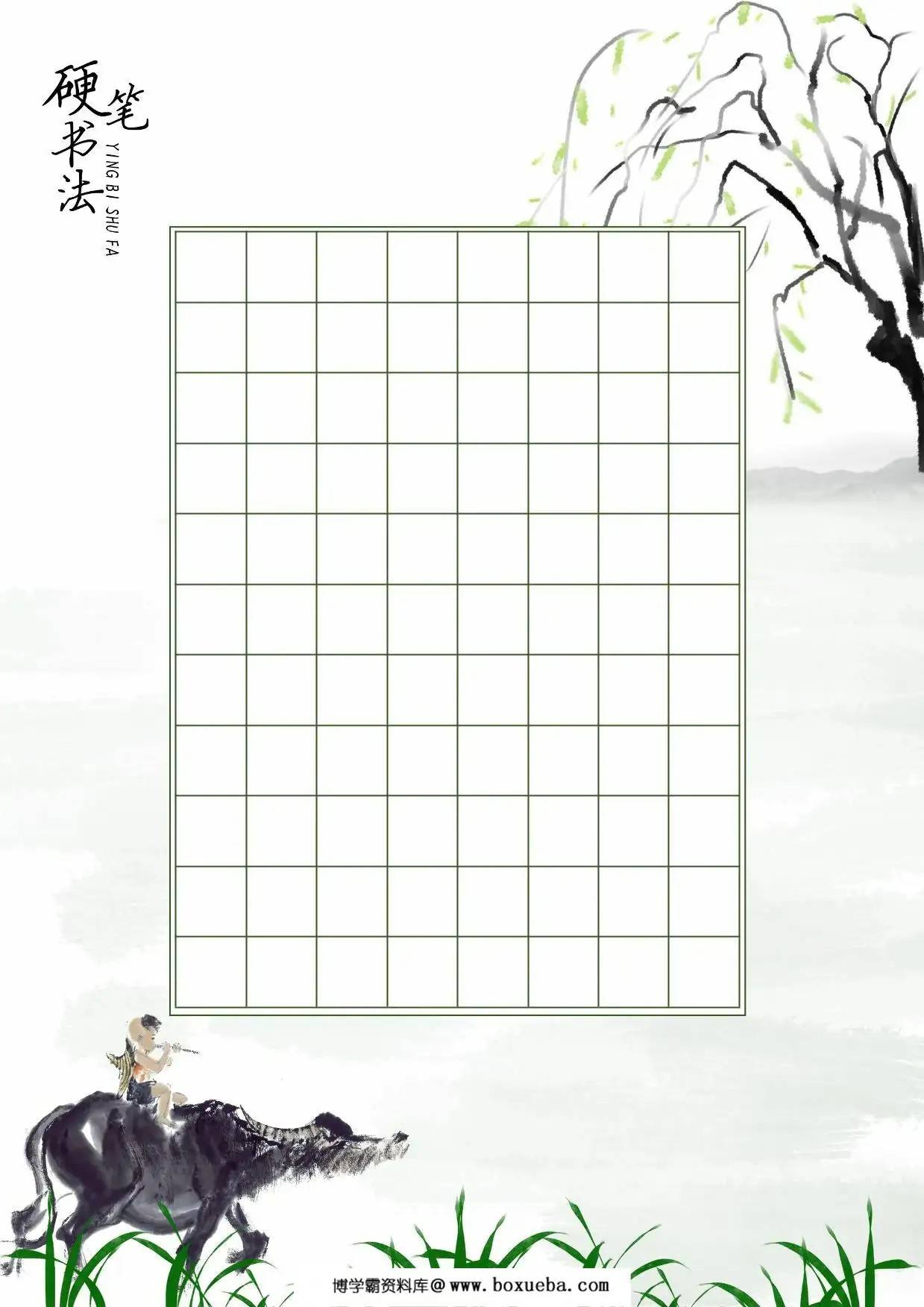 硬笔书法作品纸，9页PDF电子版-博学霸资料网