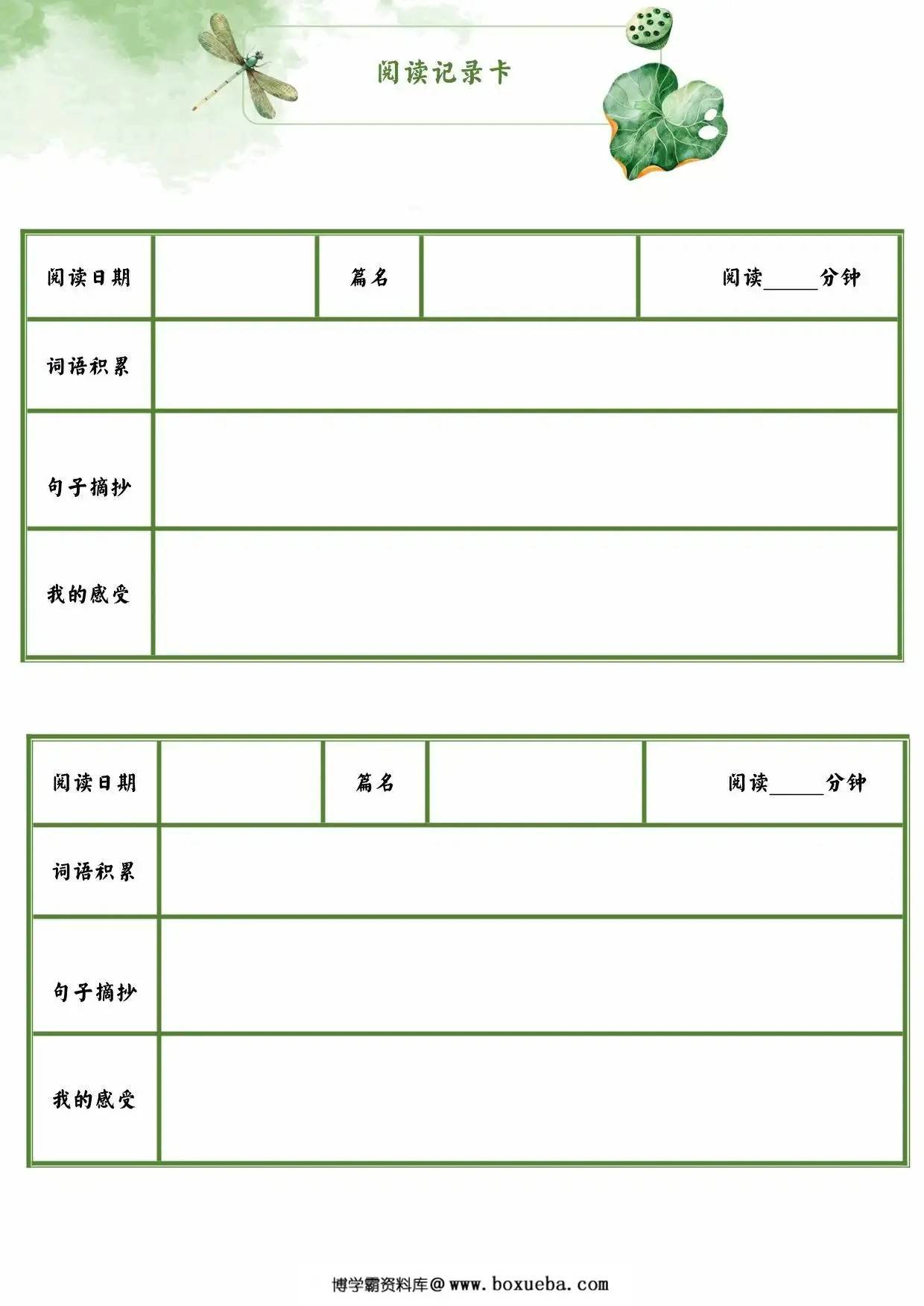 四年级-暑期漫游记，13页PDF电子版-博学霸资料网