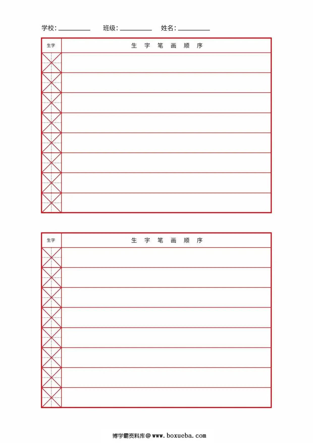 生字笔画顺序，1页PDF电子版-博学霸资料网