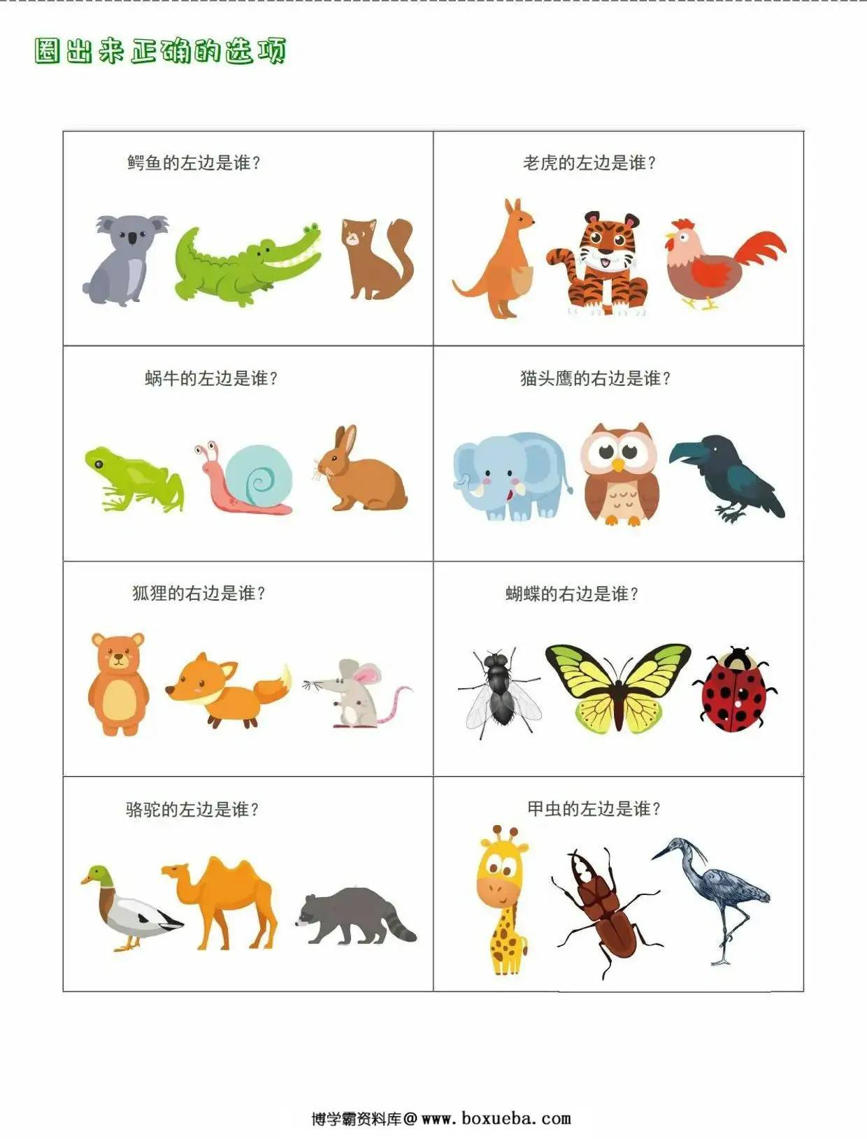 方向游戏，21页PDF可打印-博学霸资料网