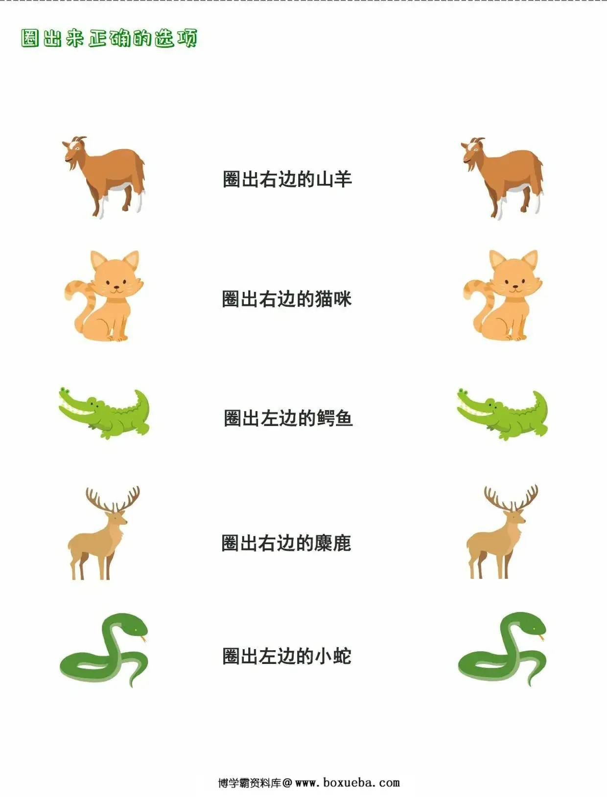 图片[2]-方向游戏，21页PDF可打印-淘学学资料库