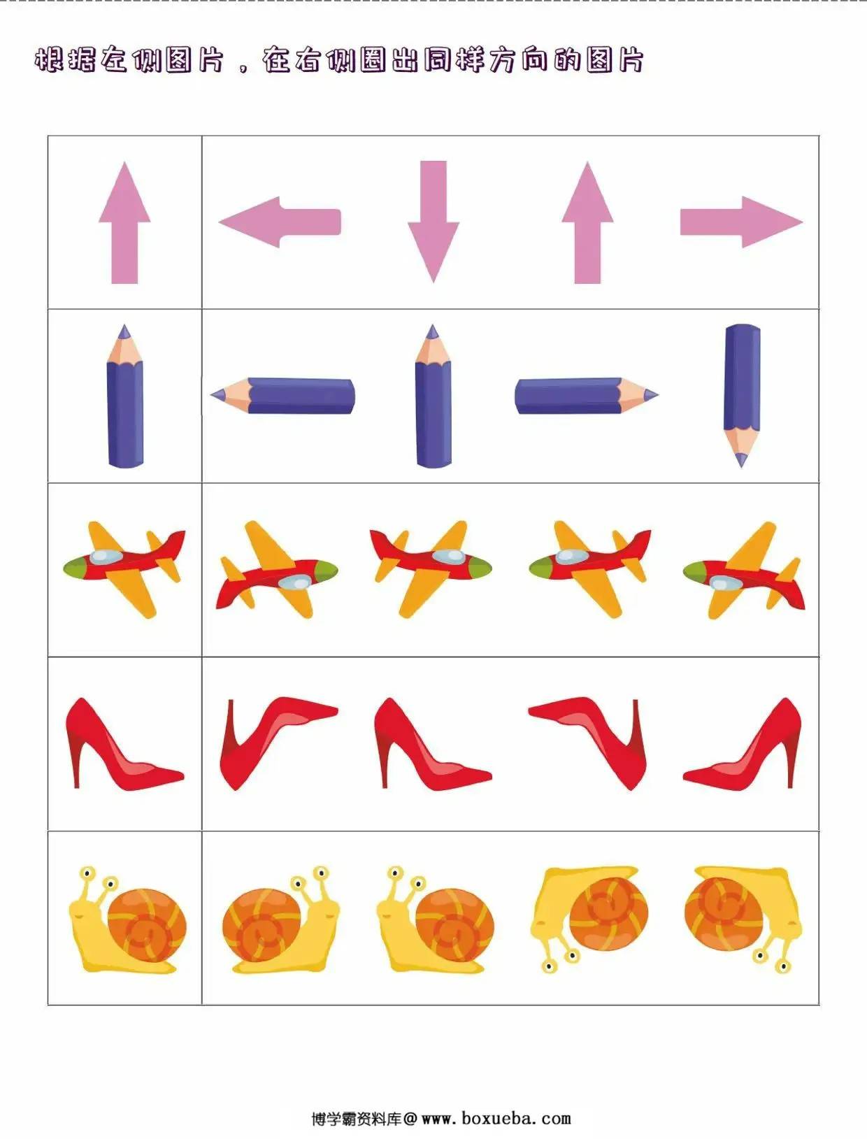 图片[3]-方向游戏，21页PDF可打印-淘学学资料库