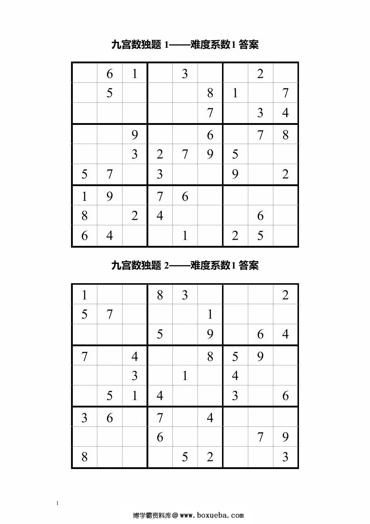 九宫数独200题，200页PDF可打印-博学霸资料网
