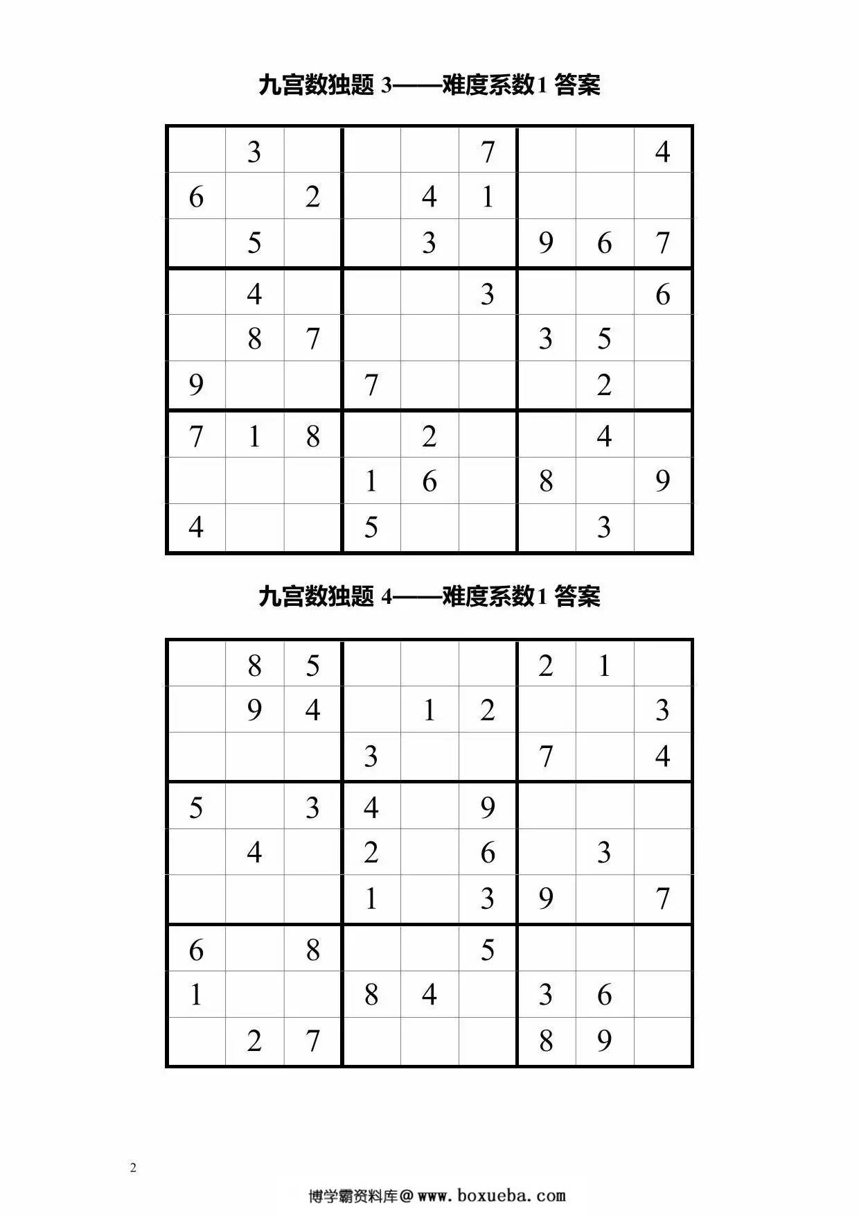 图片[2]-九宫数独200题，200页PDF可打印-淘学学资料库