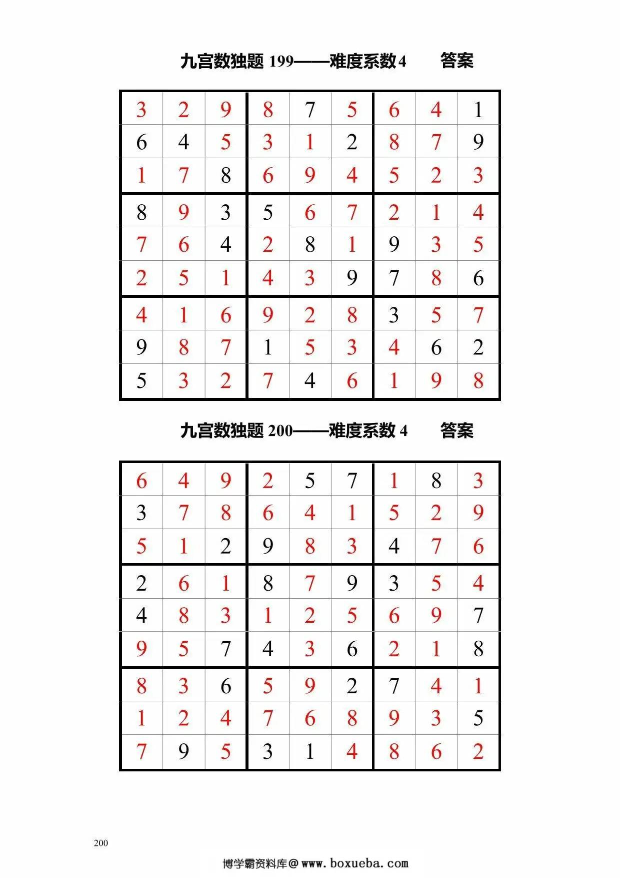 图片[3]-九宫数独200题，200页PDF可打印-淘学学资料库