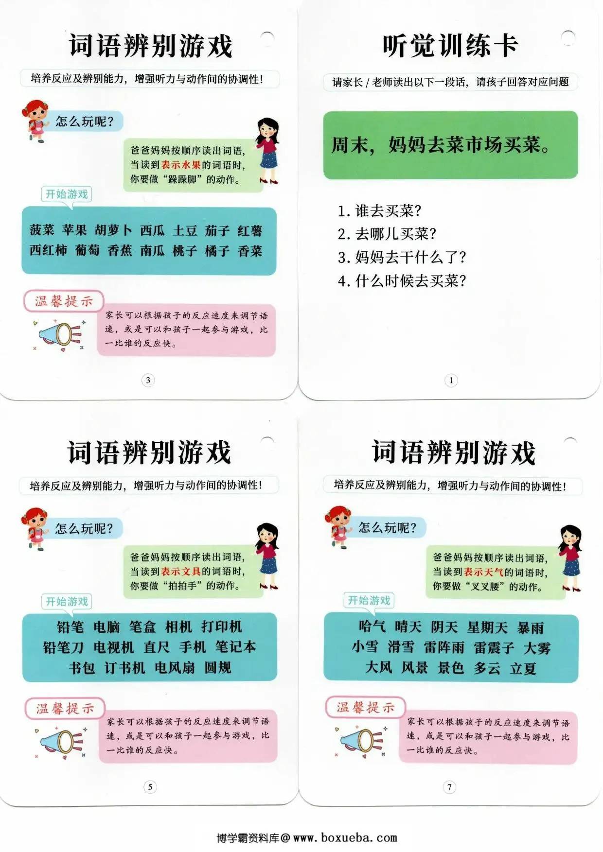 图片[2]-儿童听觉训练卡，23页PDF电子版-淘学学资料库