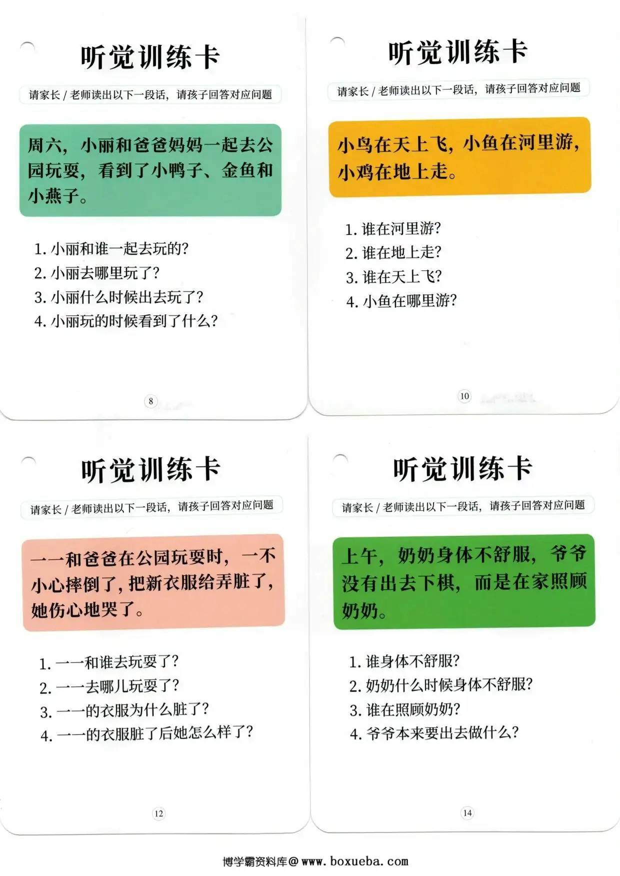 图片[3]-儿童听觉训练卡，23页PDF电子版-淘学学资料库