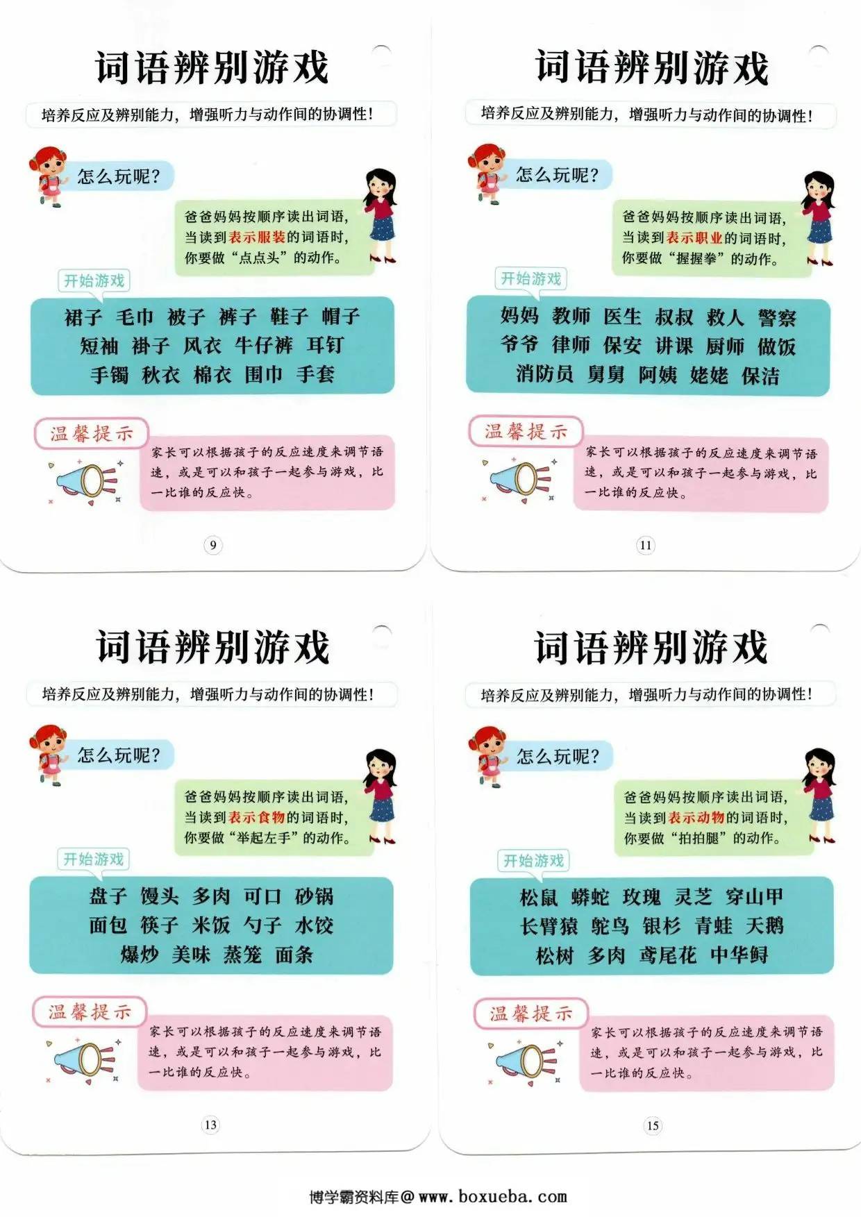 图片[4]-儿童听觉训练卡，23页PDF电子版-淘学学资料库