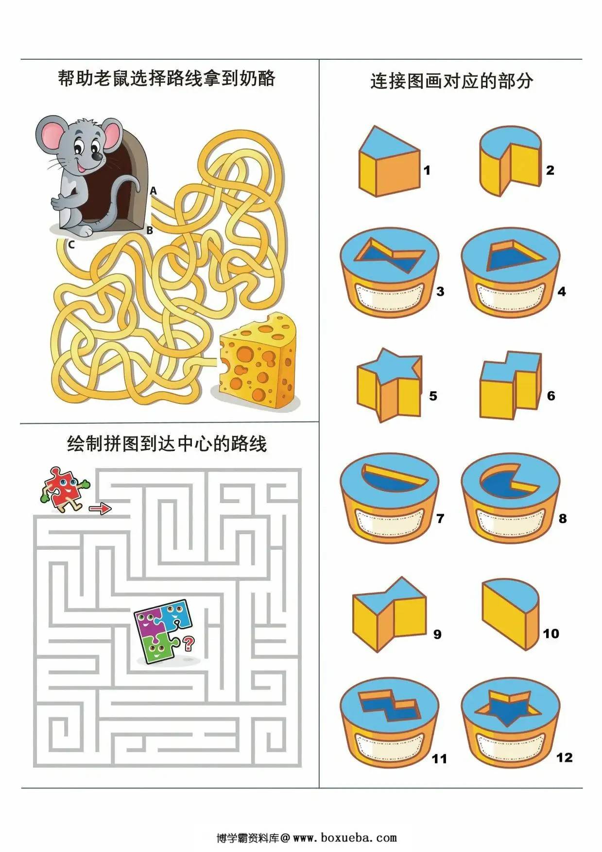 图片[2]-专注力综合练习2，14页PDF可打印-淘学学资料库