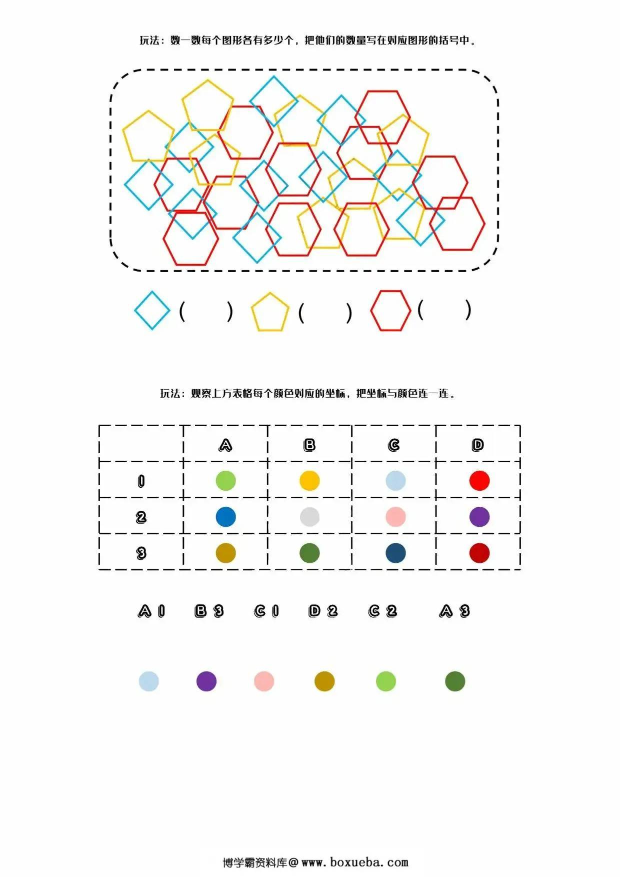 专注力综合练习3，26页PDF电子版-博学霸资料网