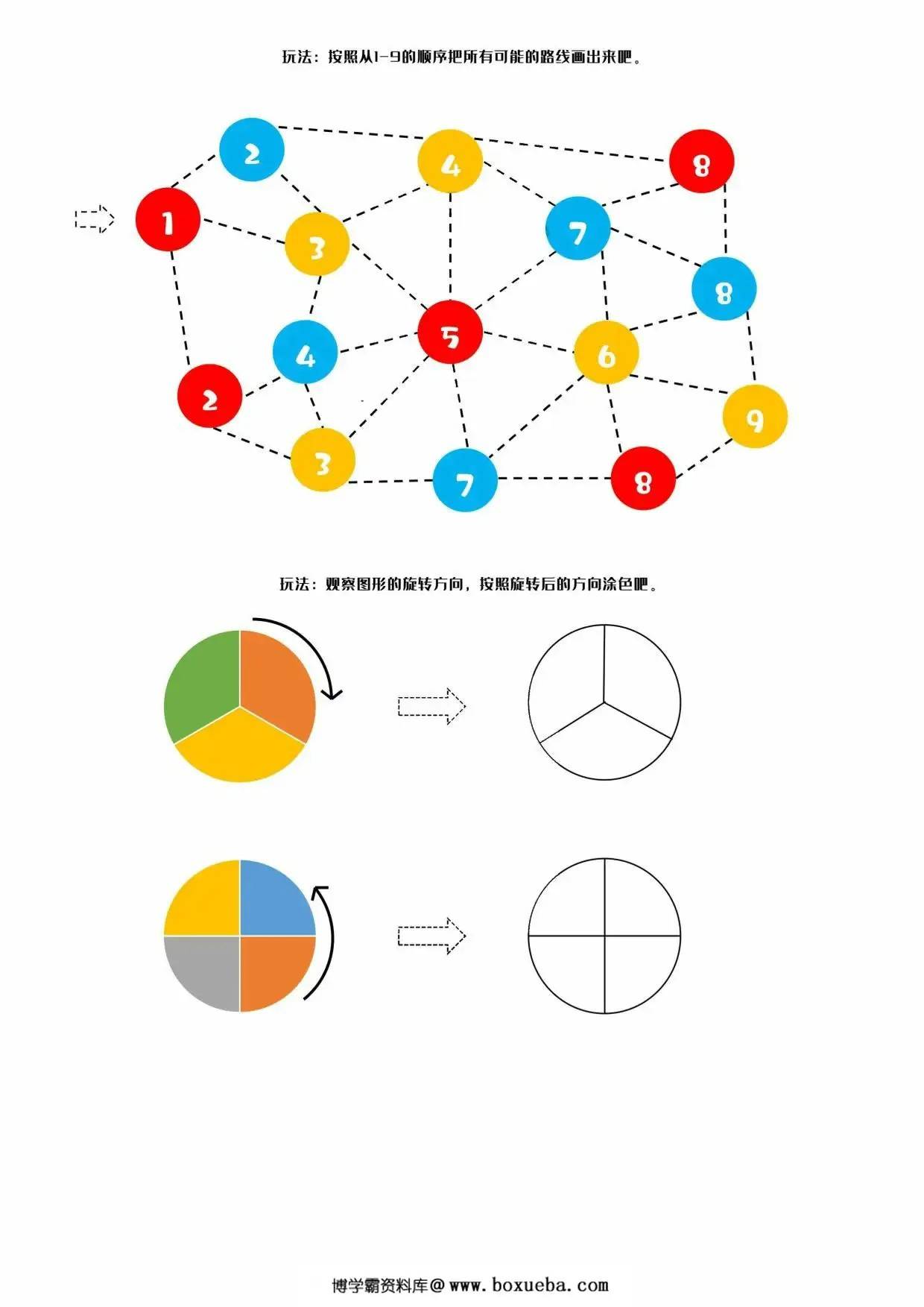 图片[2]-专注力综合练习3，26页PDF电子版-淘学学资料库