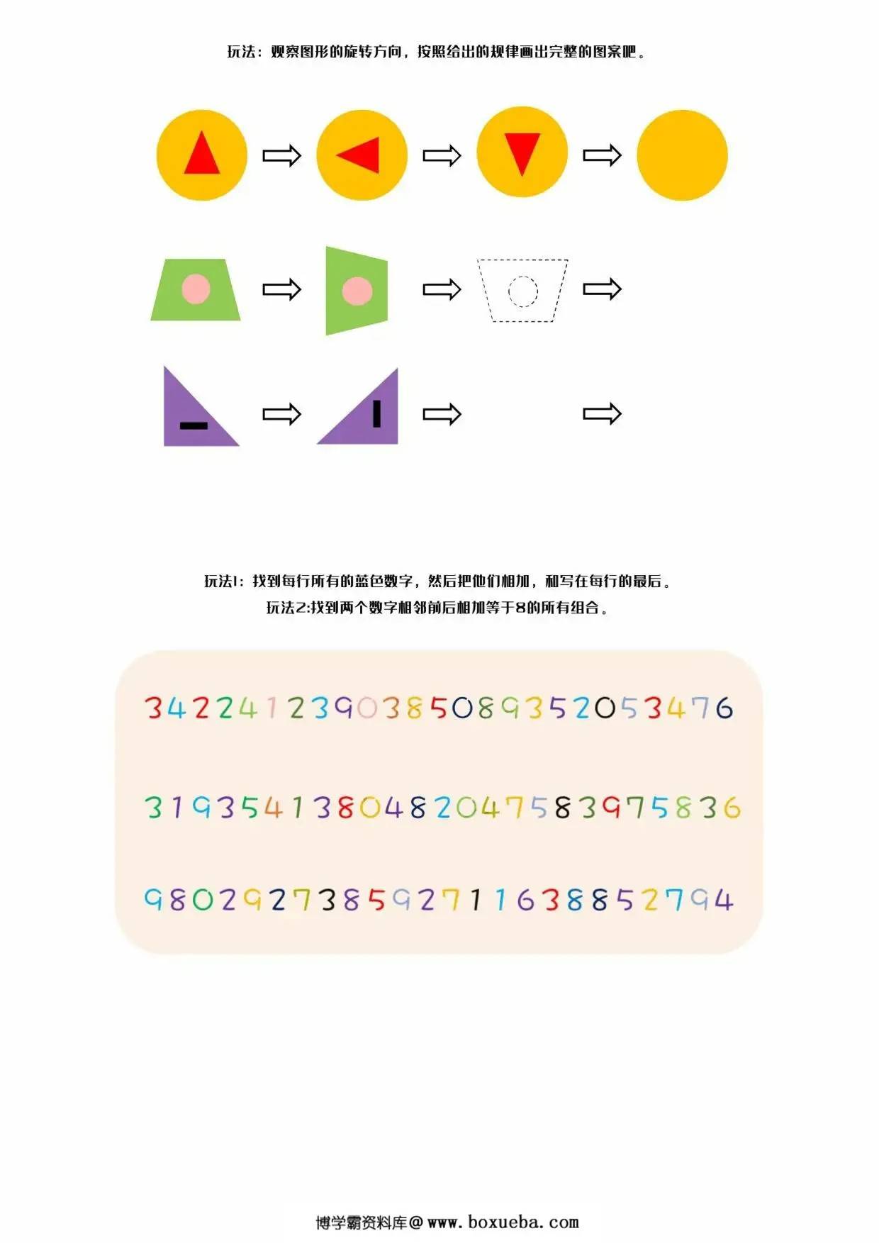 图片[3]-专注力综合练习3，26页PDF电子版-淘学学资料库