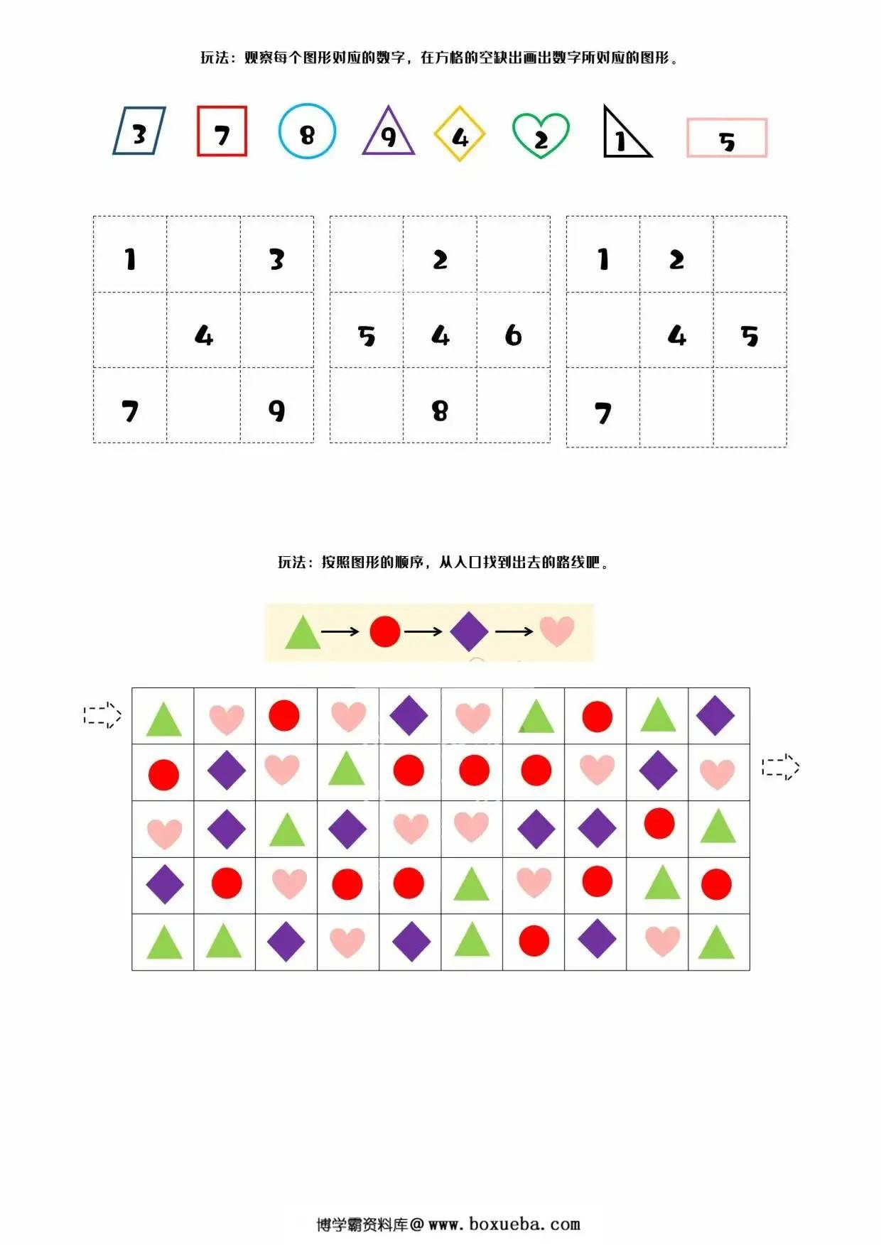 图片[4]-专注力综合练习3，26页PDF电子版-淘学学资料库