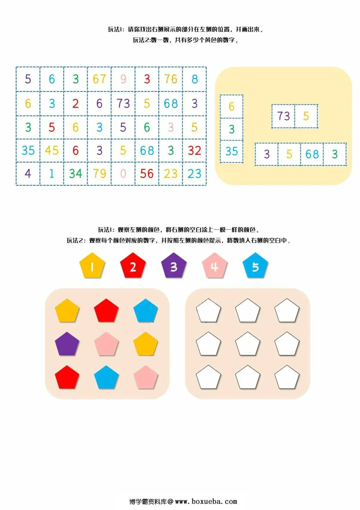 图片[6]-专注力综合练习3，26页PDF电子版-淘学学资料库