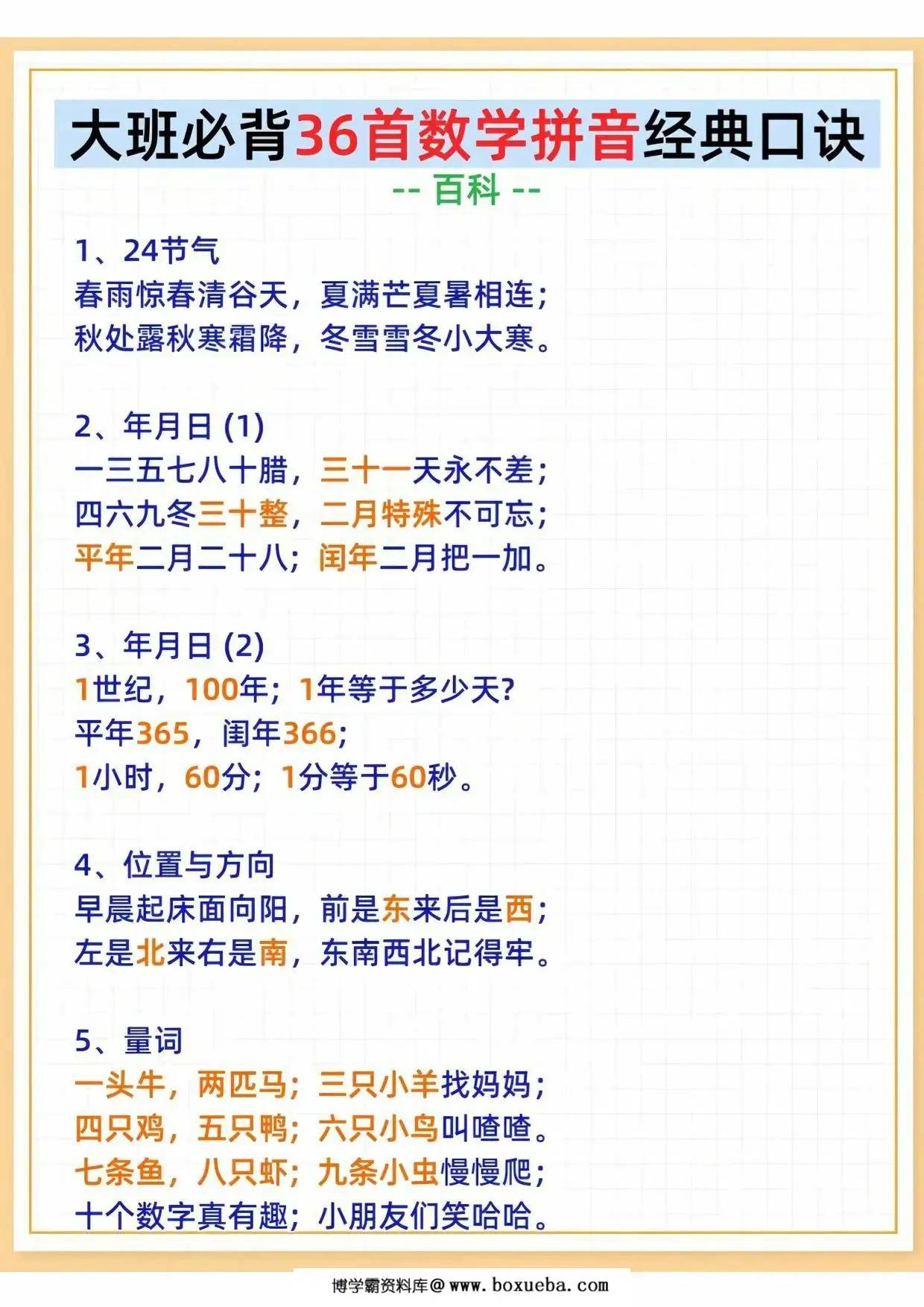 图片[2]-大班必背36首数学拼音经典口诀儿歌，6页PDF电子版-淘学学资料库