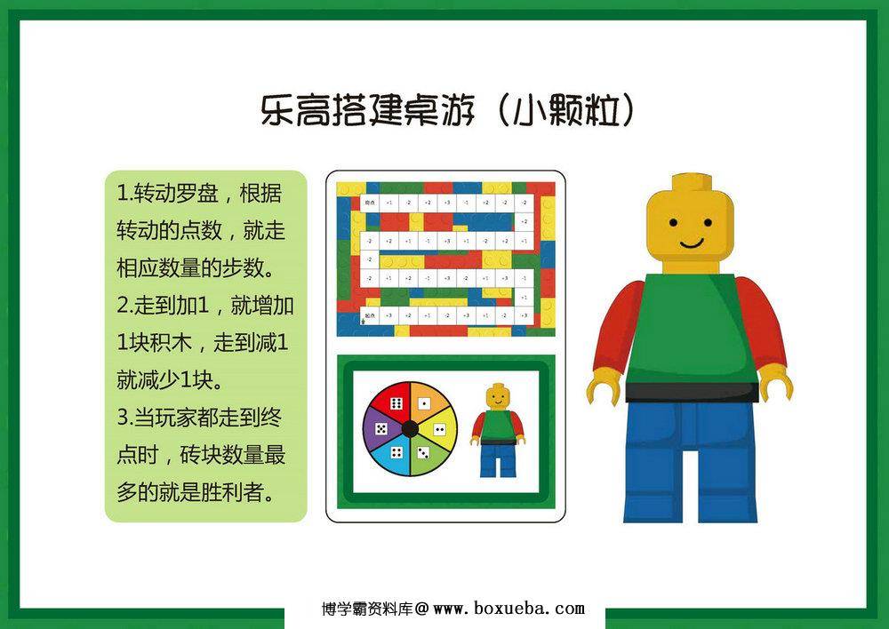 乐高搭建桌游（小颗粒）-儿童益智桌游，自制儿童桌游PDF素材可打印-博学霸资料网