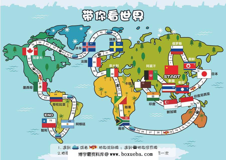 带你看世界（地图认知），幼儿棋类益智游戏，自制儿童桌游PDF素材可打印-博学霸资料网