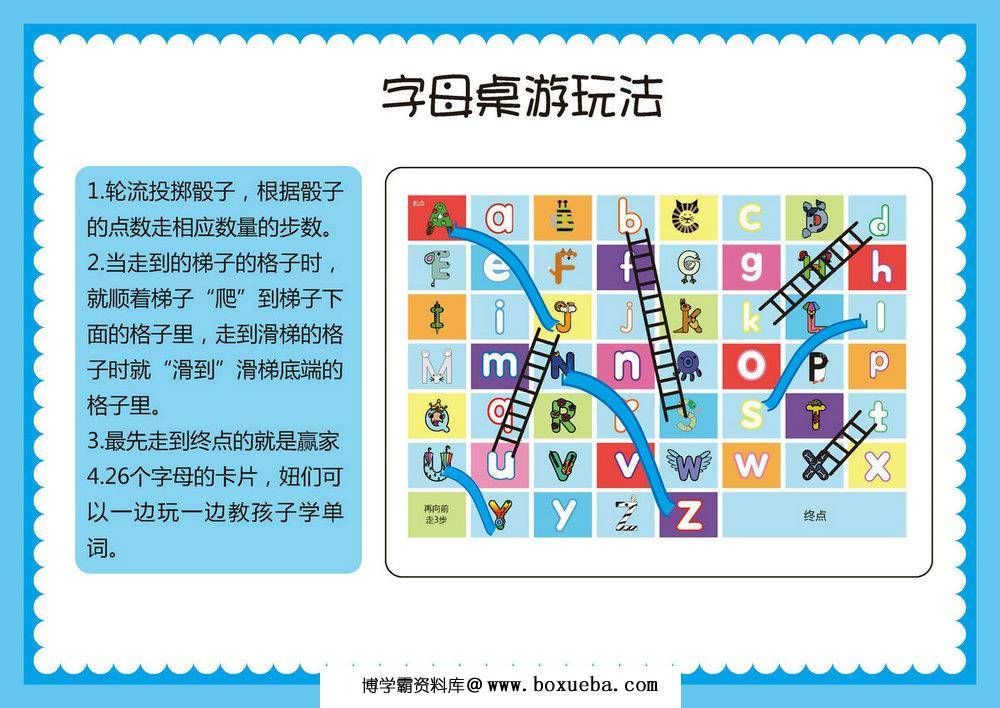 字母-儿童桌游，自制幼儿益智游戏PDF素材可打印-博学霸资料网