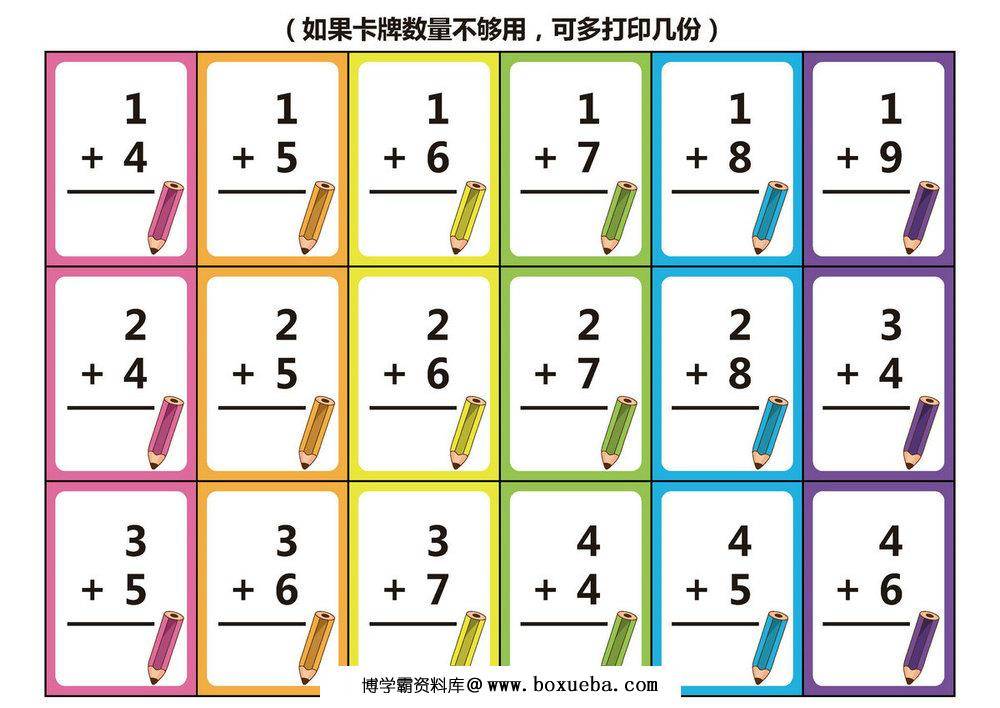 图片[3]-加法-儿童益智桌游，自制儿童桌游PDF素材可打印-淘学学资料库