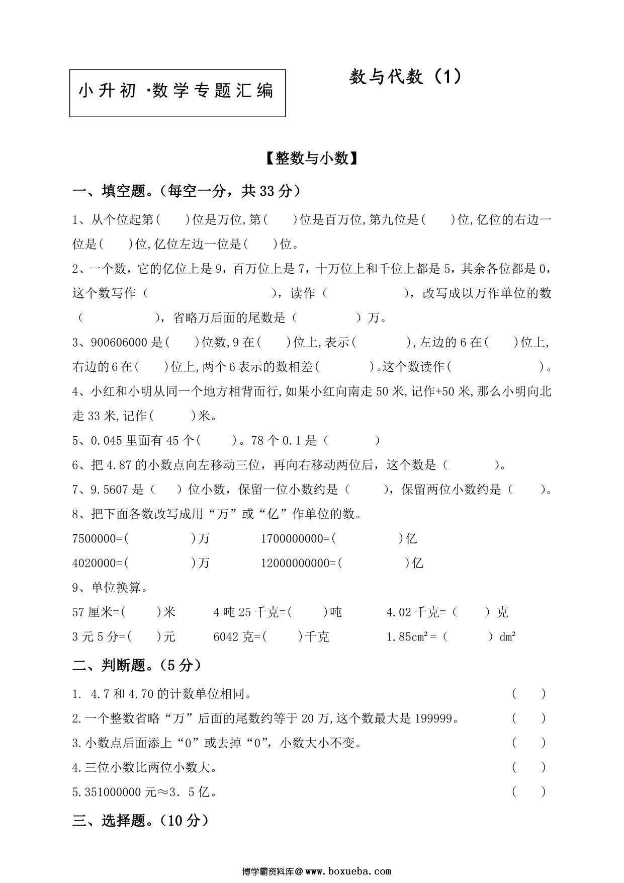 小升初·数学专题汇编，77页PDF电子版-博学霸资料网