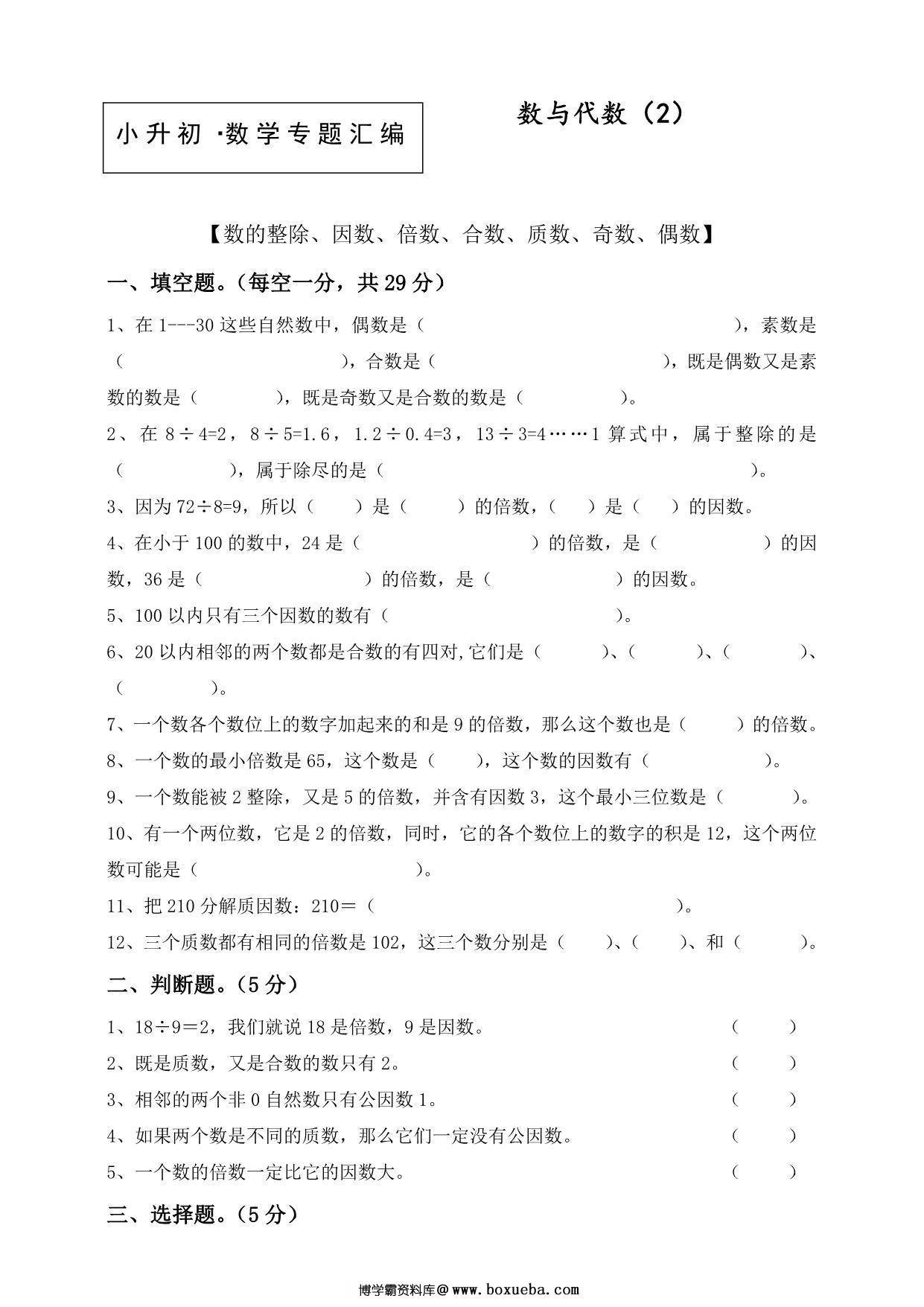 图片[2]-小升初·数学专题汇编，77页PDF电子版-淘学学资料库
