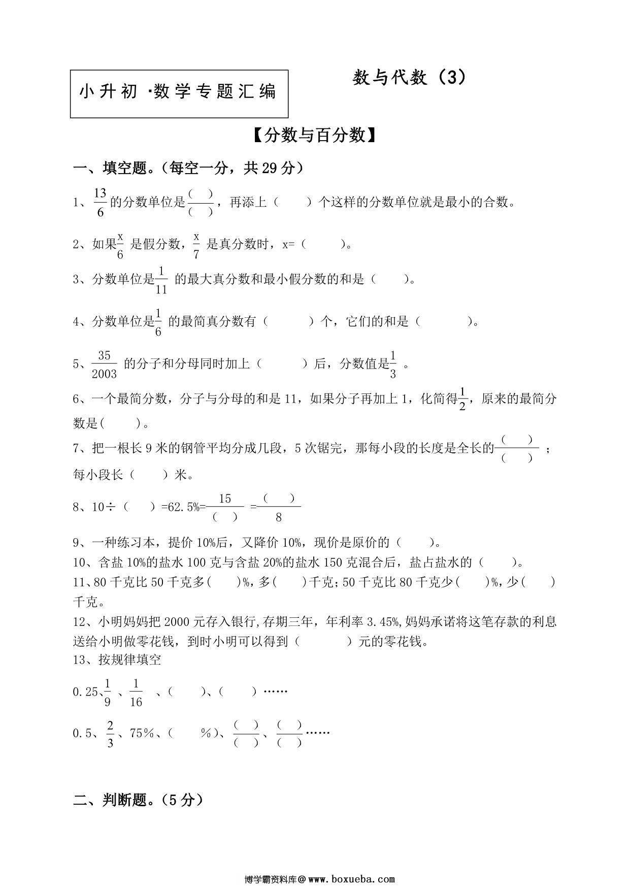 图片[3]-小升初·数学专题汇编，77页PDF电子版-淘学学资料库