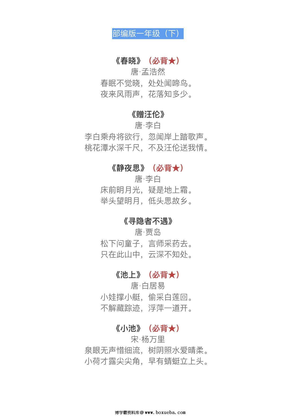 图片[2]-部编版1-9年级语文古诗文139篇，33页PDF电子版-淘学学资料库