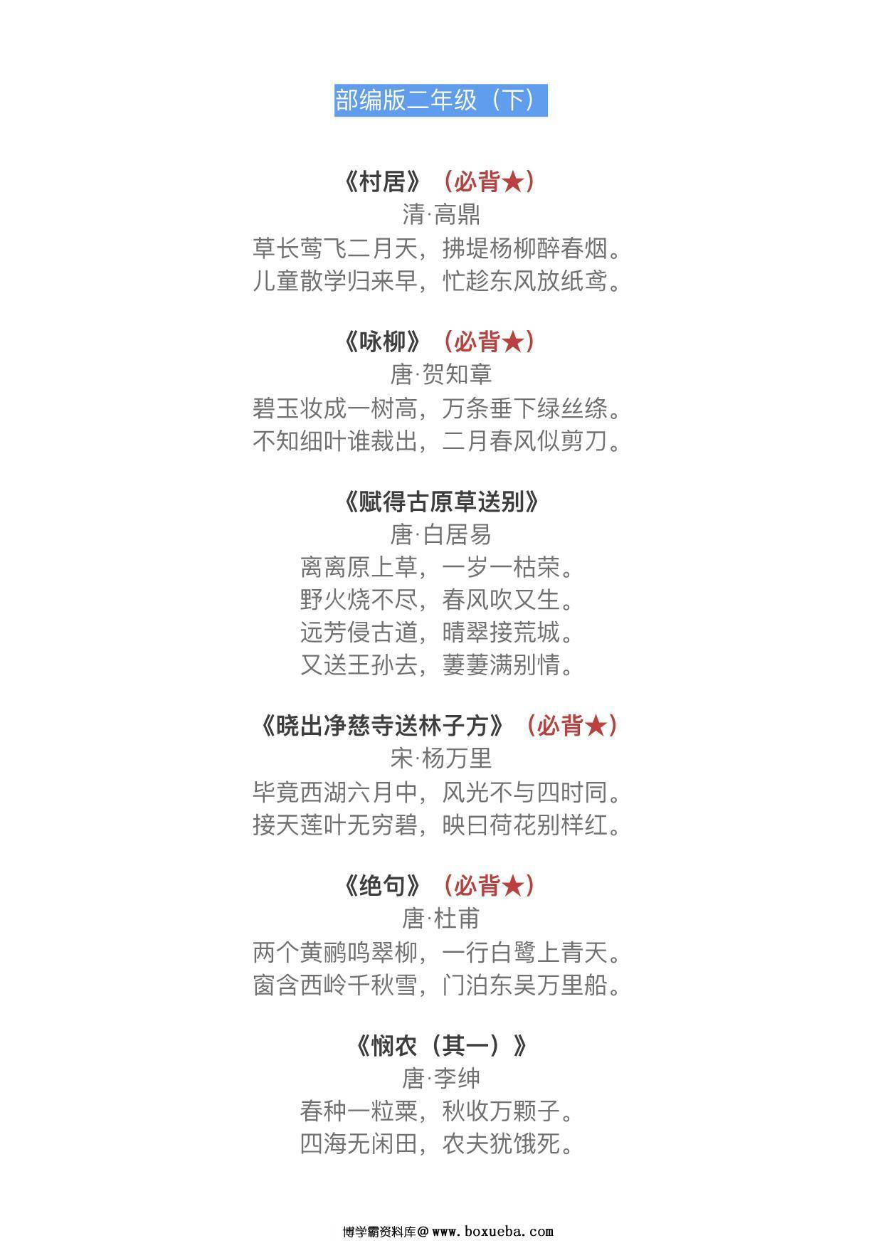 图片[3]-部编版1-9年级语文古诗文139篇，33页PDF电子版-淘学学资料库