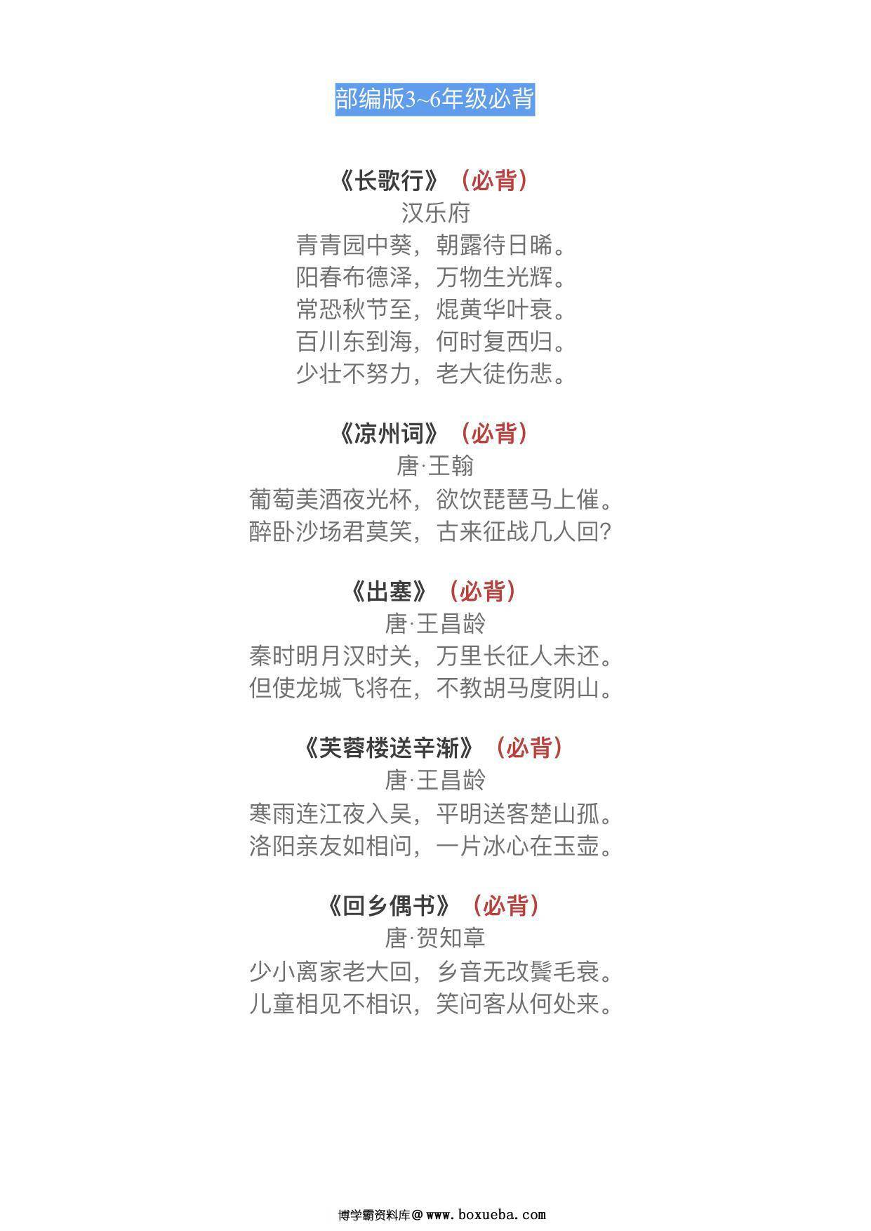 图片[4]-部编版1-9年级语文古诗文139篇，33页PDF电子版-淘学学资料库