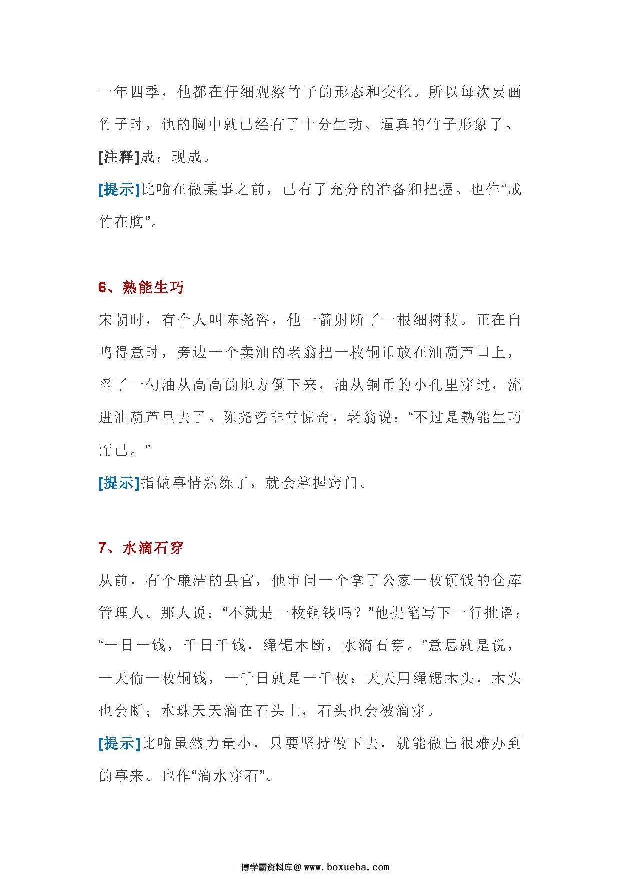 图片[3]-100个语文成语故事，故事简洁，寓意清晰-淘学学资料库