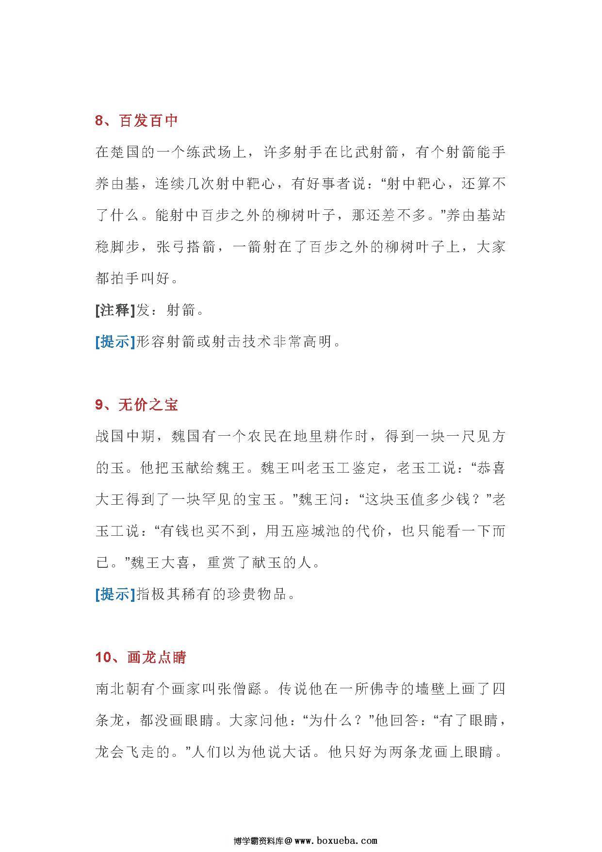 图片[4]-100个语文成语故事，故事简洁，寓意清晰-淘学学资料库