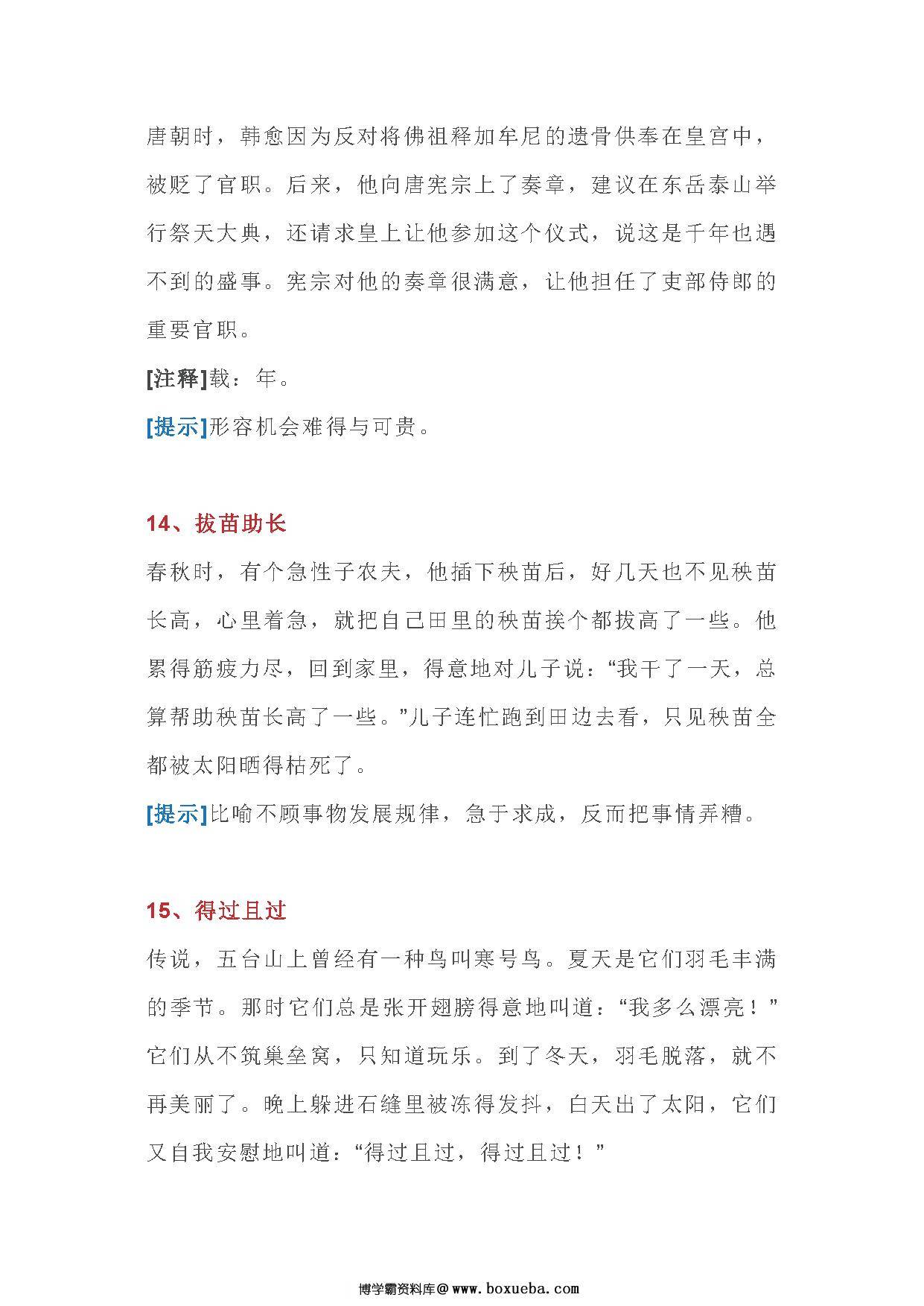 图片[6]-100个语文成语故事，故事简洁，寓意清晰-淘学学资料库
