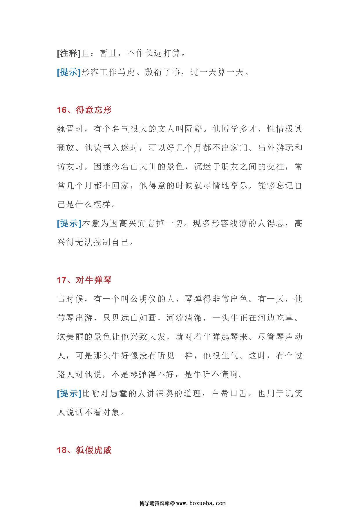 图片[7]-100个语文成语故事，故事简洁，寓意清晰-淘学学资料库