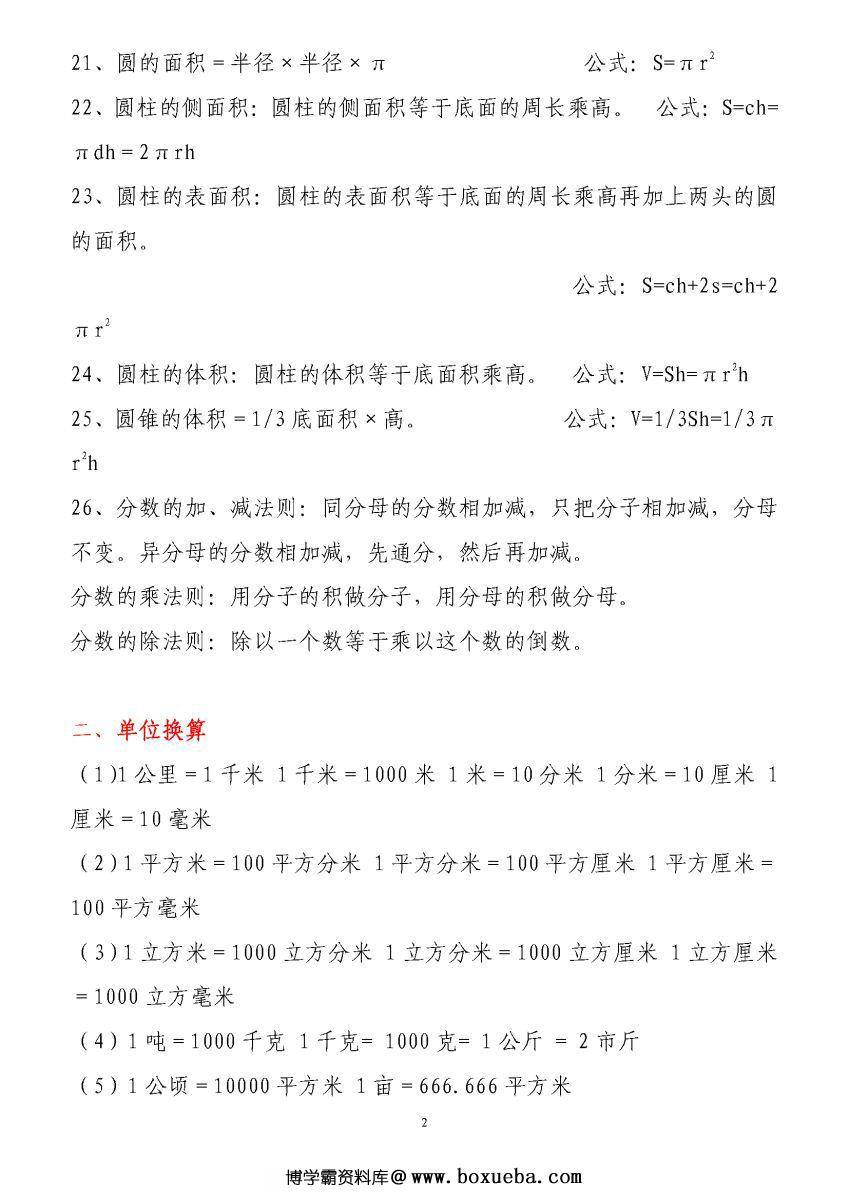 图片[2]-小学1-6年级数学公式大全(最新版)，学会数学公式，再难的题目也都不再话下。-淘学学资料库