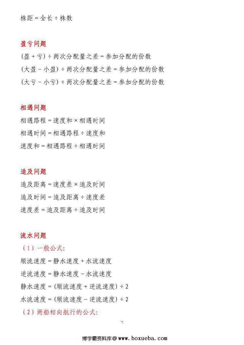 图片[5]-小学1-6年级数学公式大全(最新版)，学会数学公式，再难的题目也都不再话下。-淘学学资料库