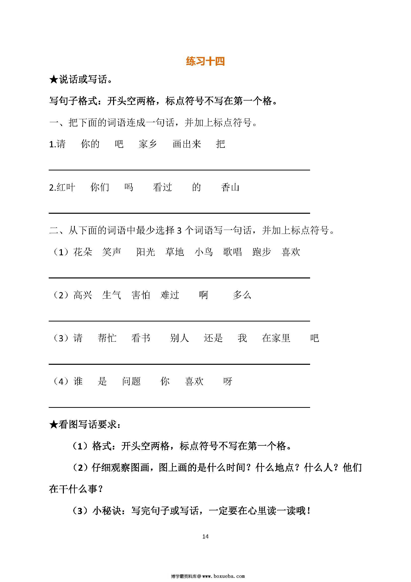 图片[2]-部编版1—5年级小学语文暑假作业，趁着假期再巩固以下吧。-淘学学资料库